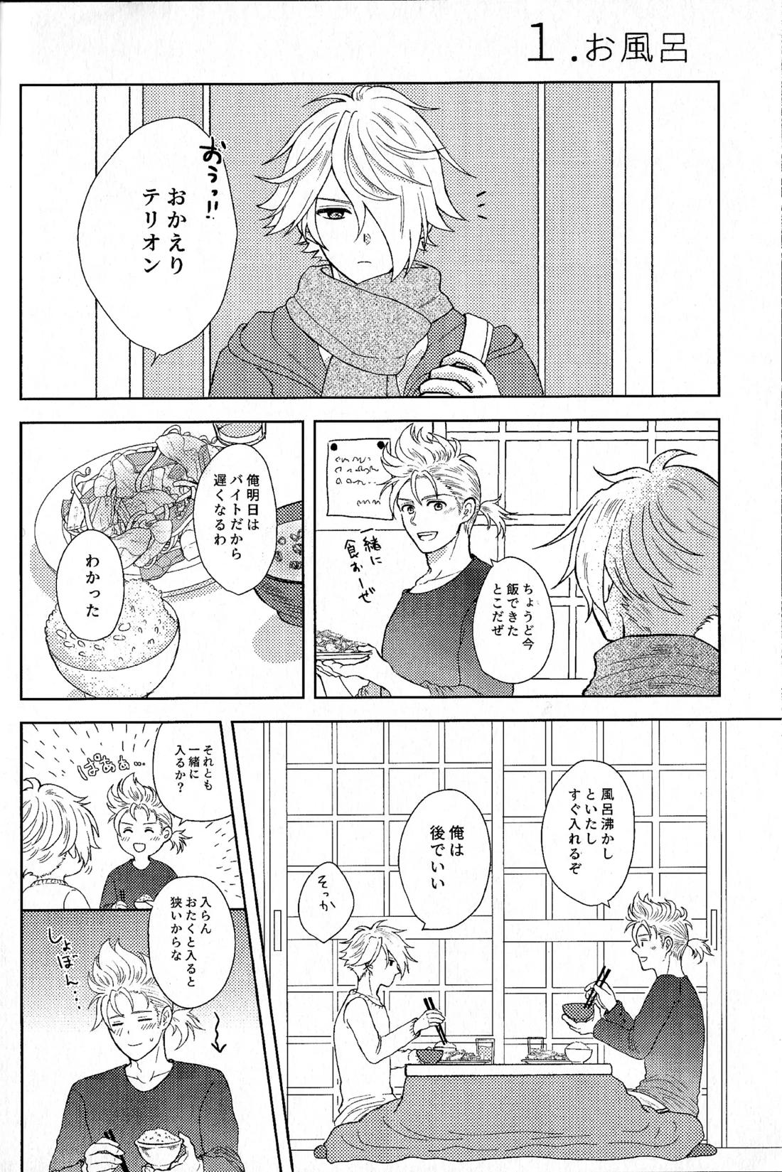 冬の過ごし方 3ページ