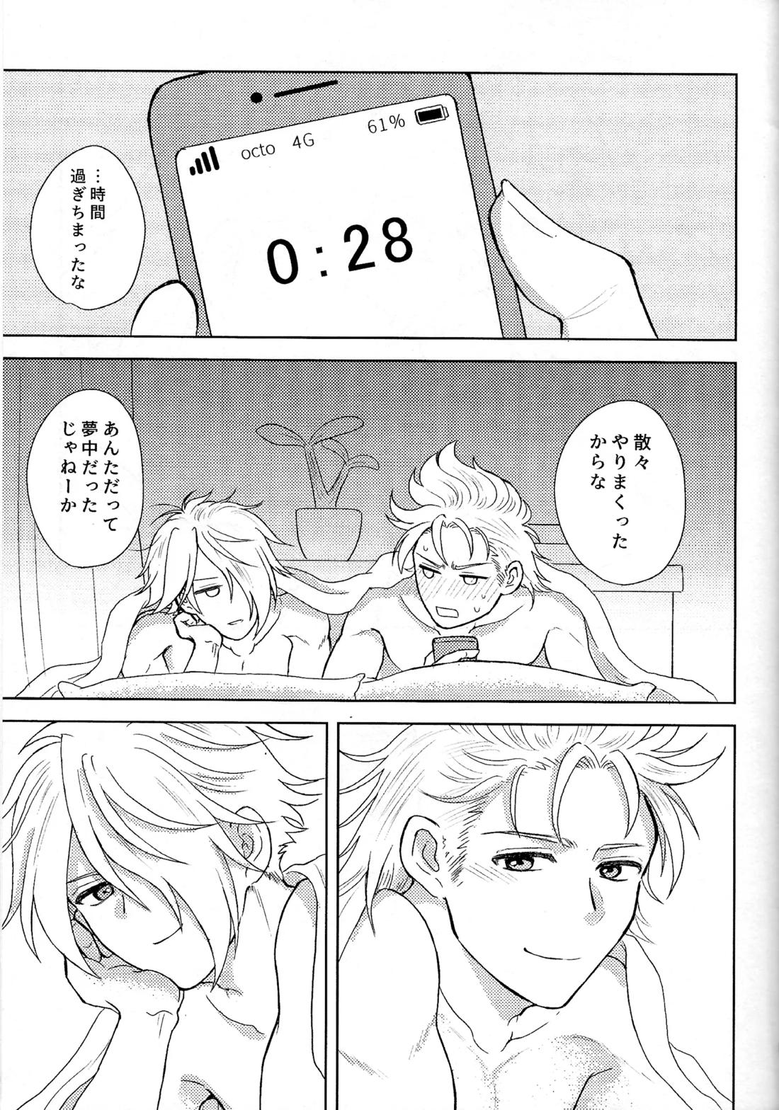 冬の過ごし方 30ページ