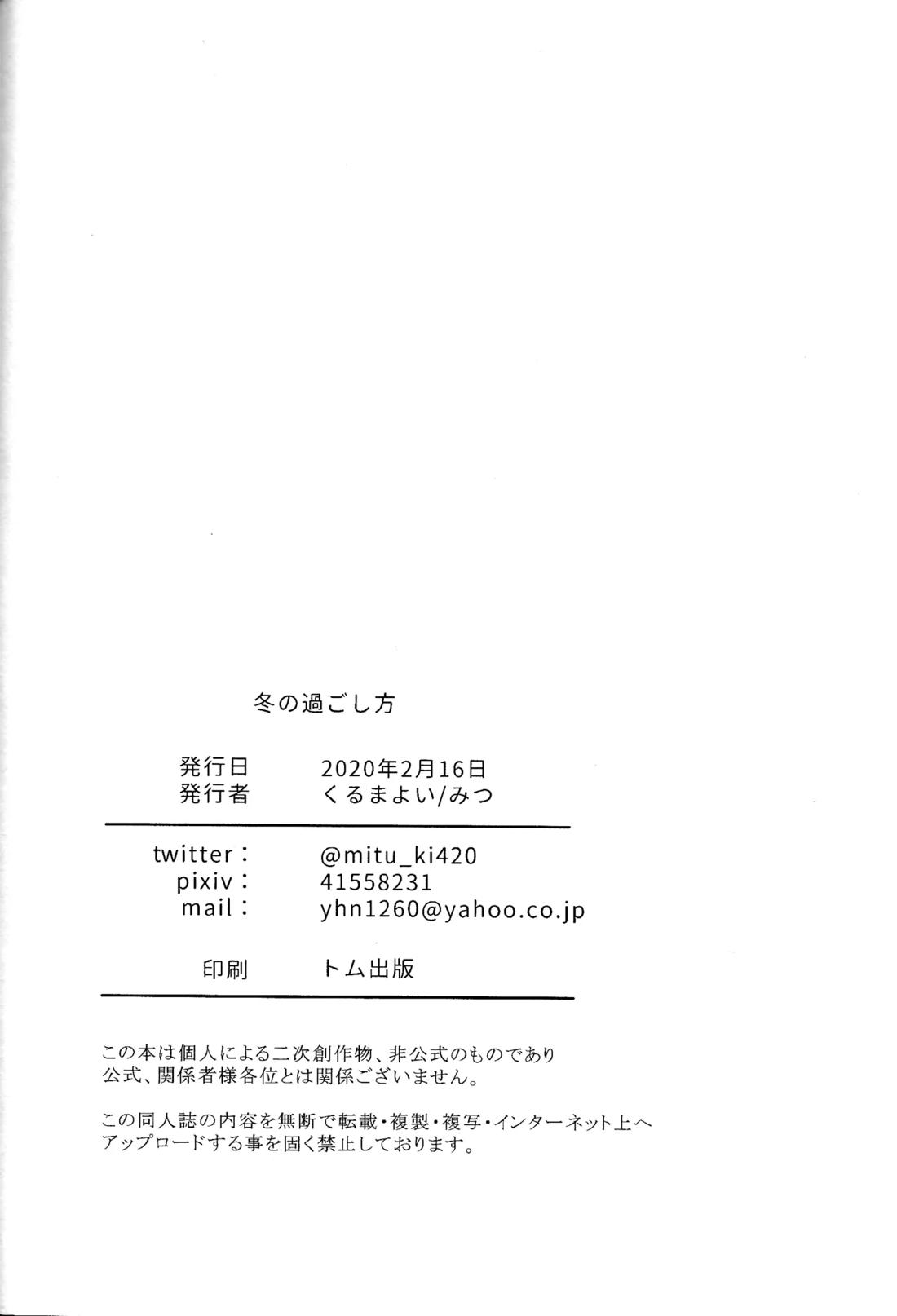 冬の過ごし方 33ページ