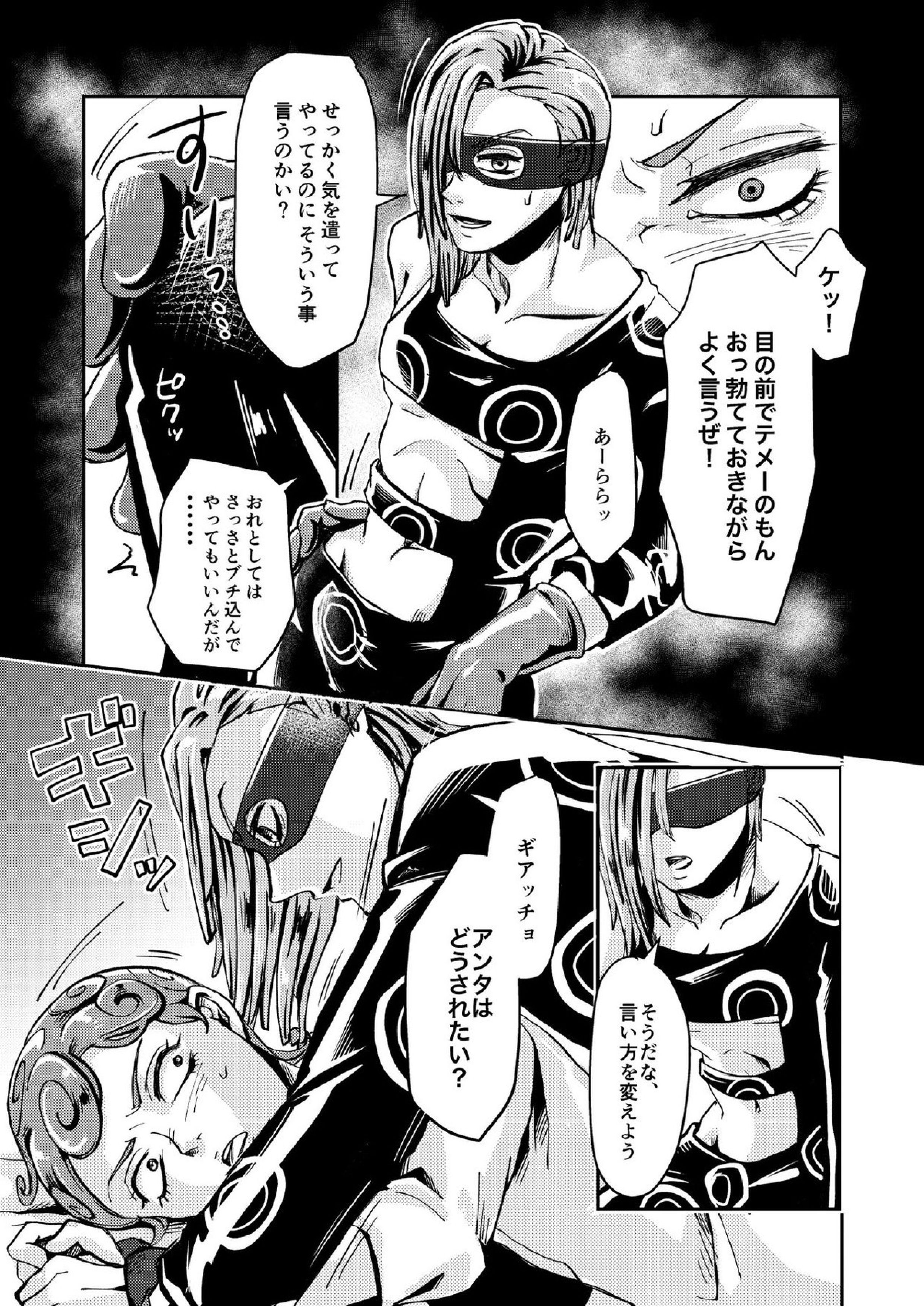 OVERCUMING SOUNDING 23ページ