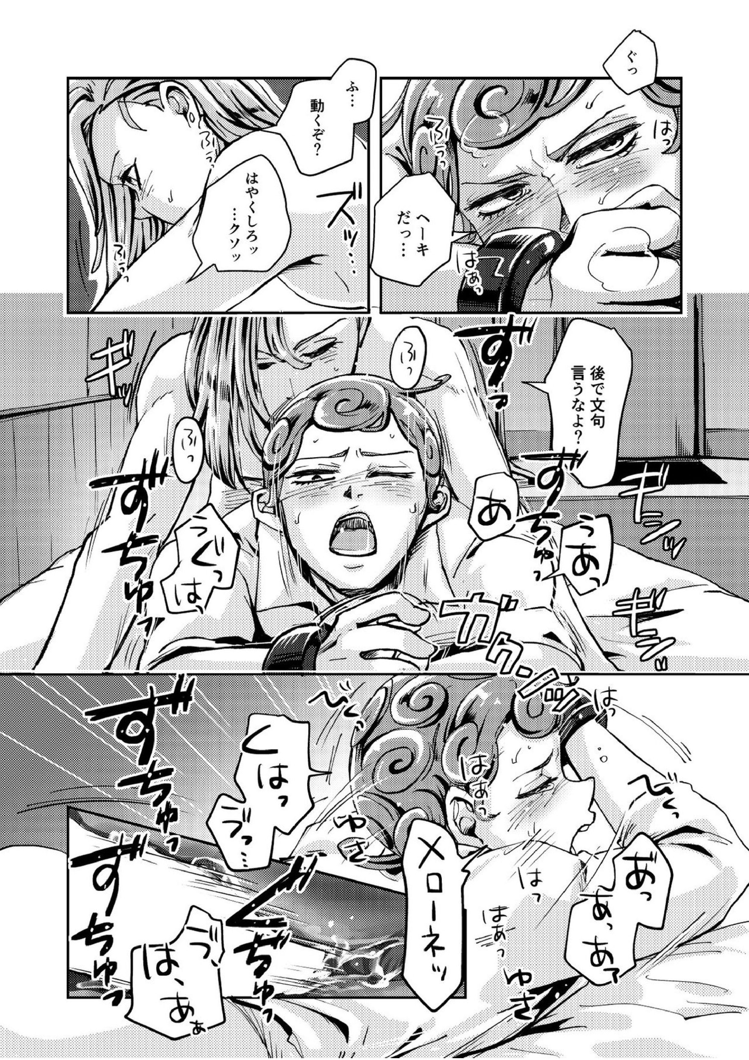 OVERCUMING SOUNDING 26ページ