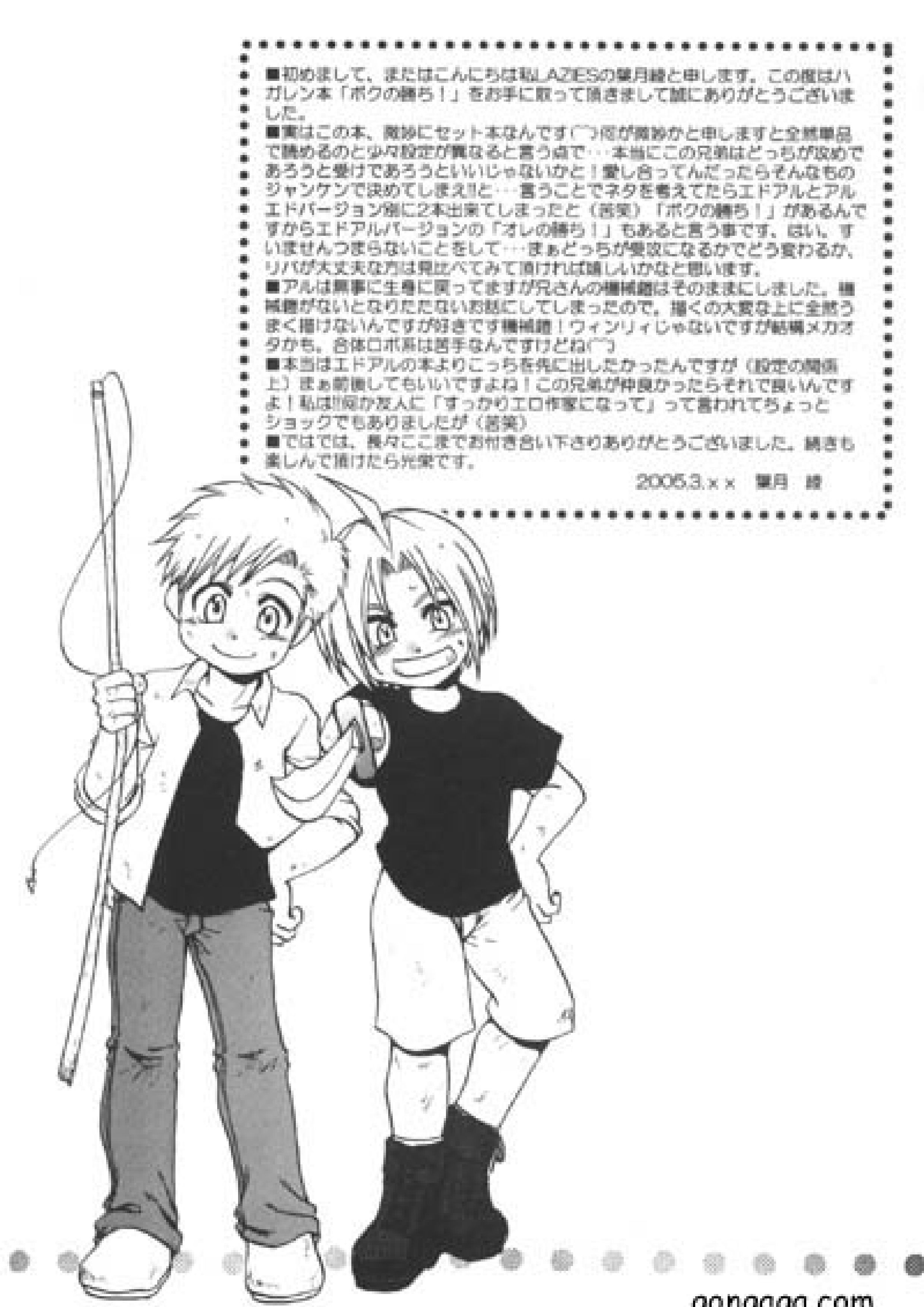 ボクの勝ち! 2ページ