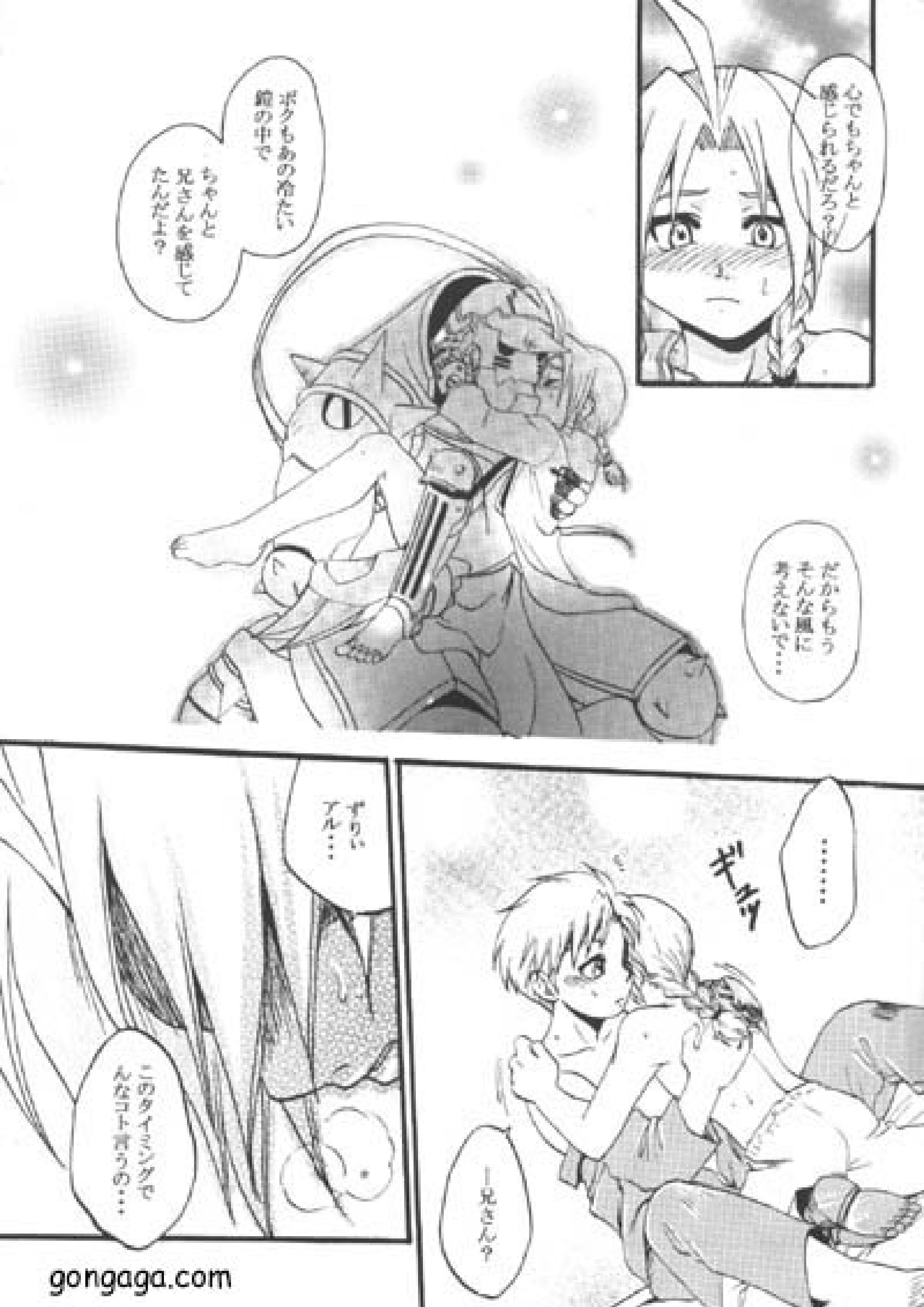 ボクの勝ち! 9ページ
