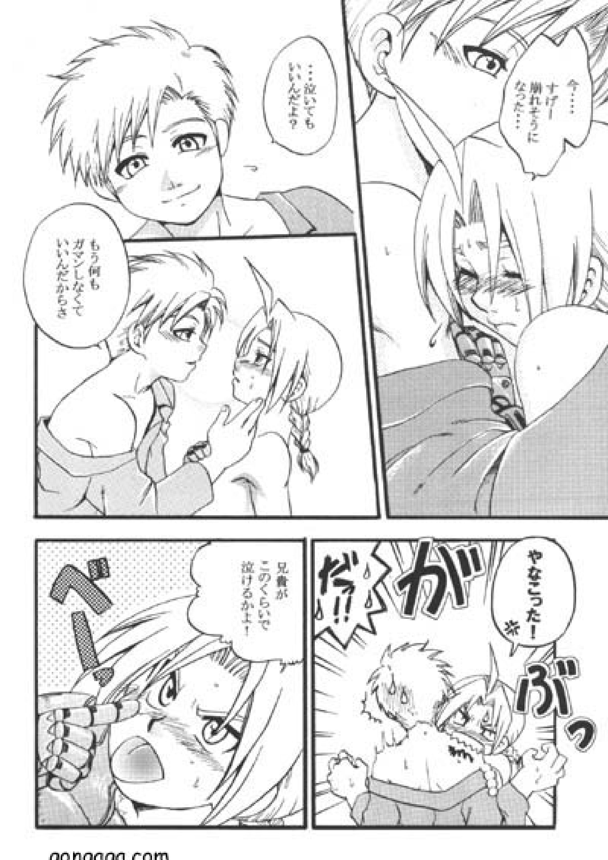 ボクの勝ち! 10ページ