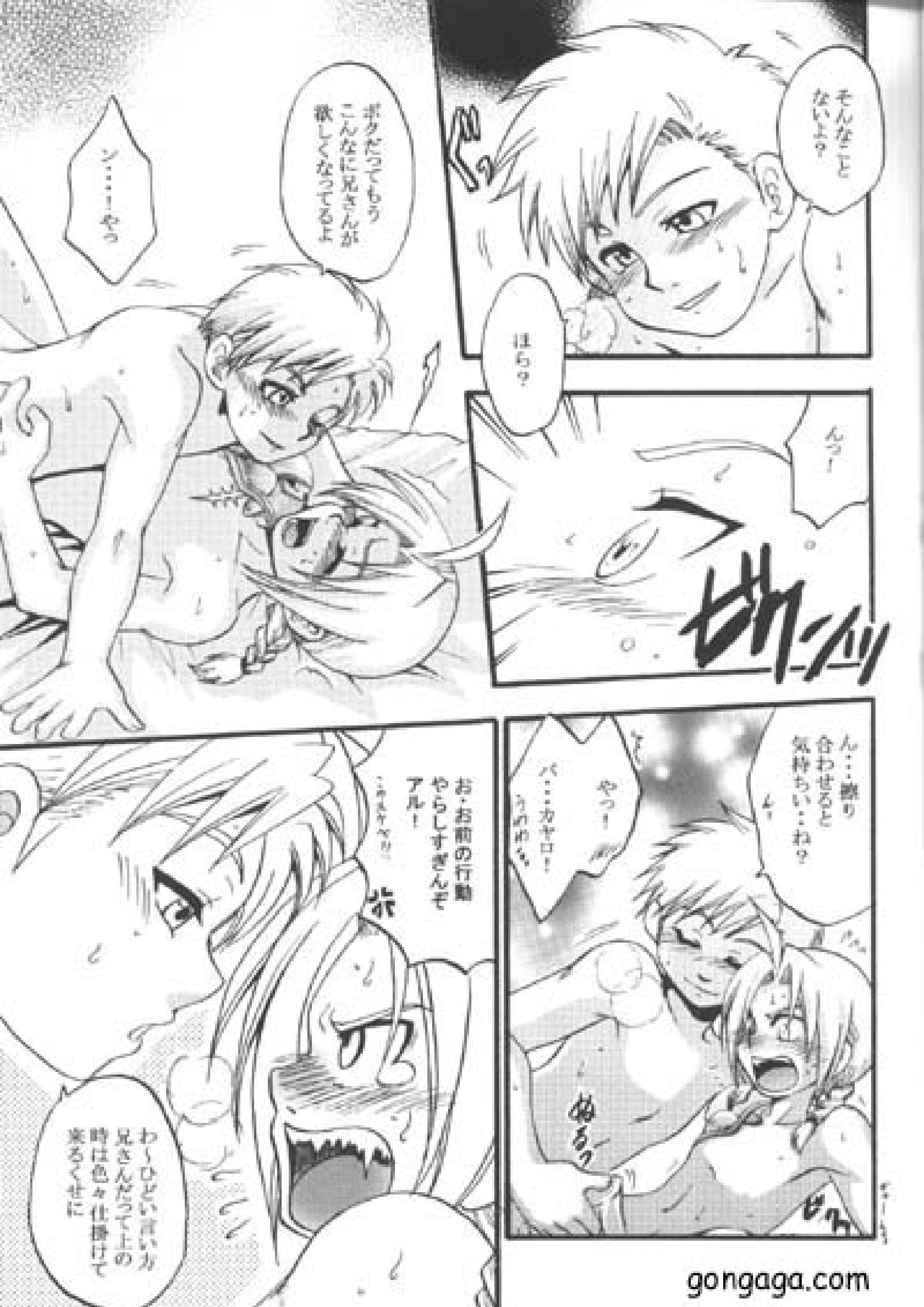 ボクの勝ち! 13ページ