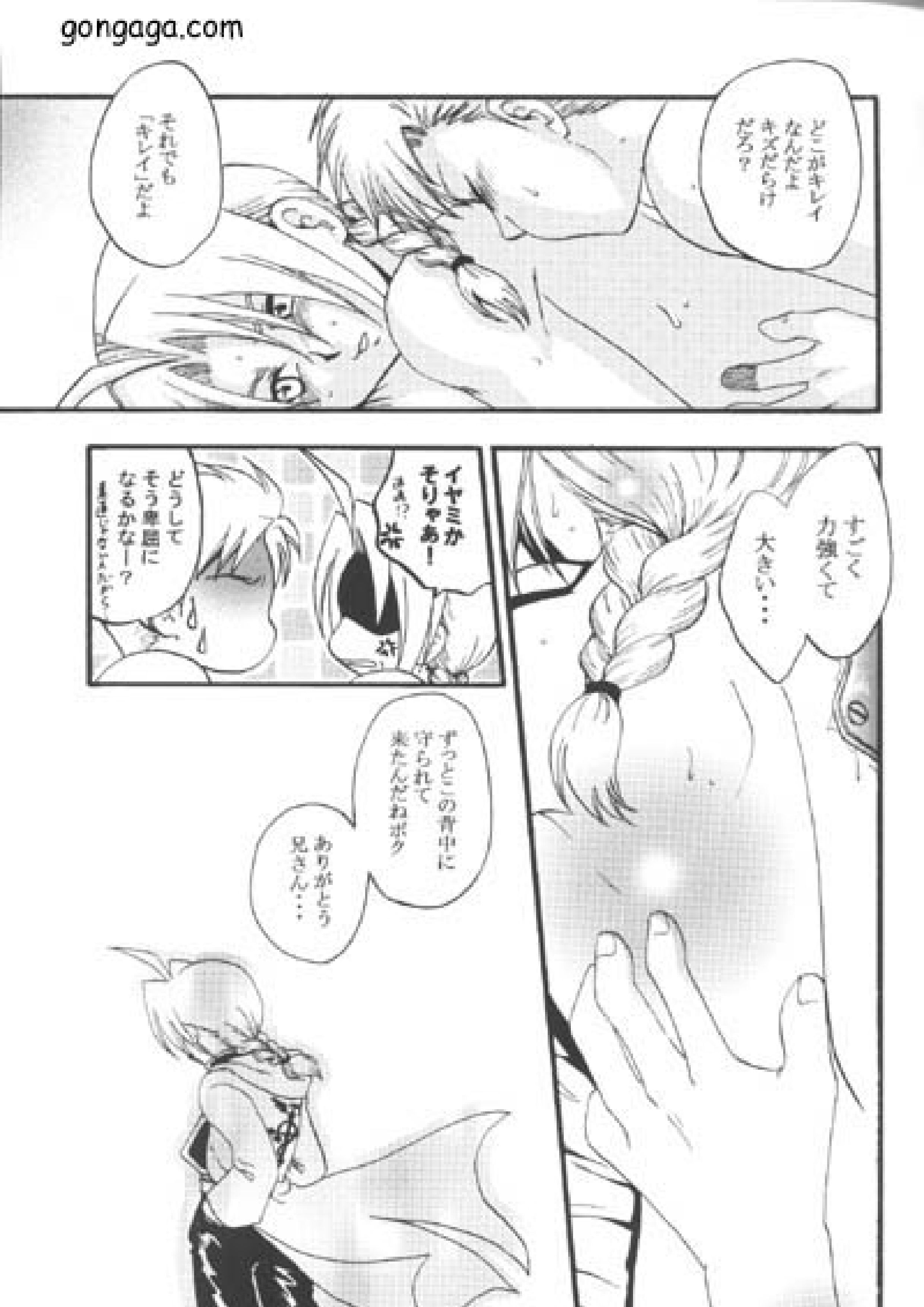 ボクの勝ち! 15ページ