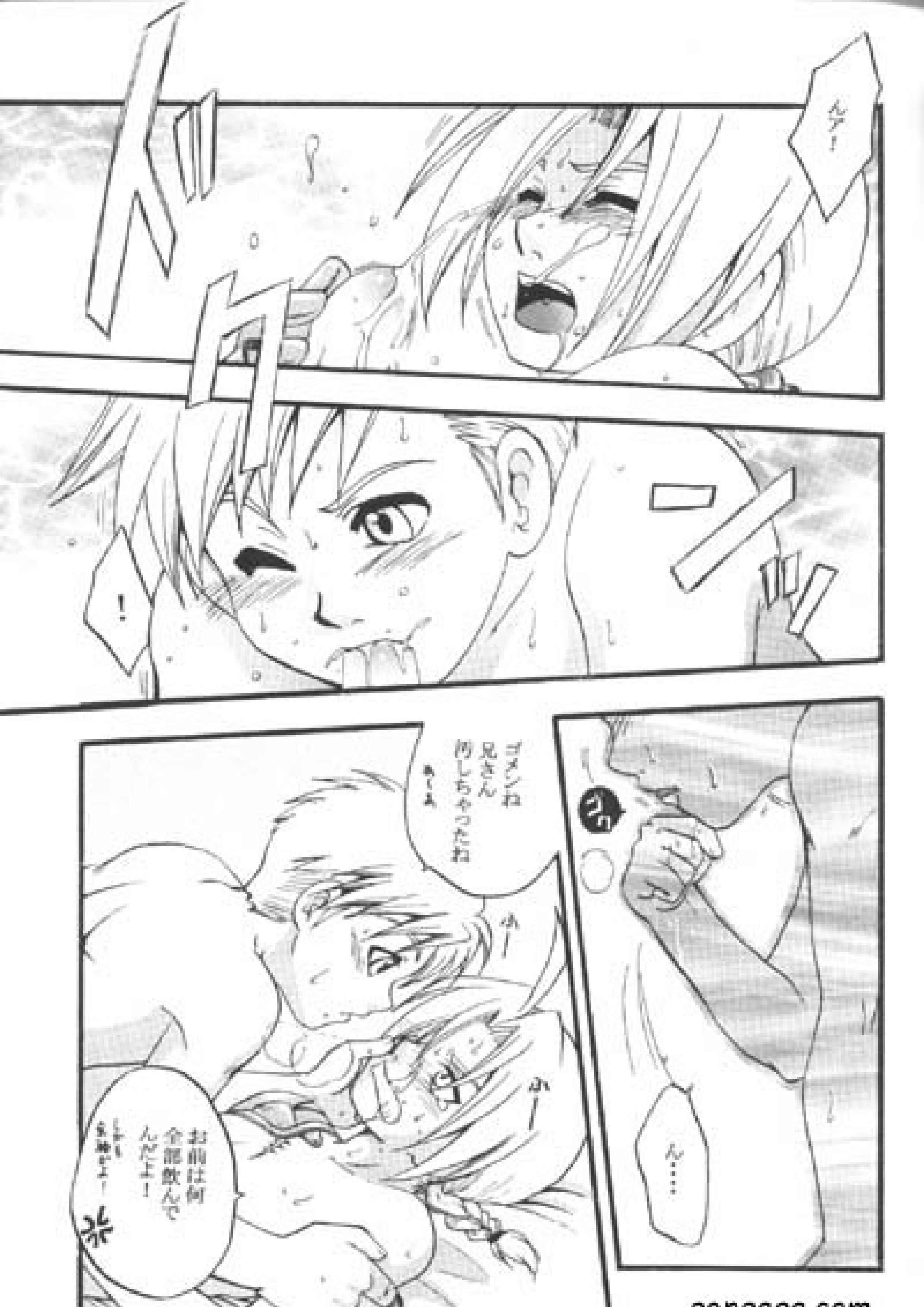 ボクの勝ち! 21ページ