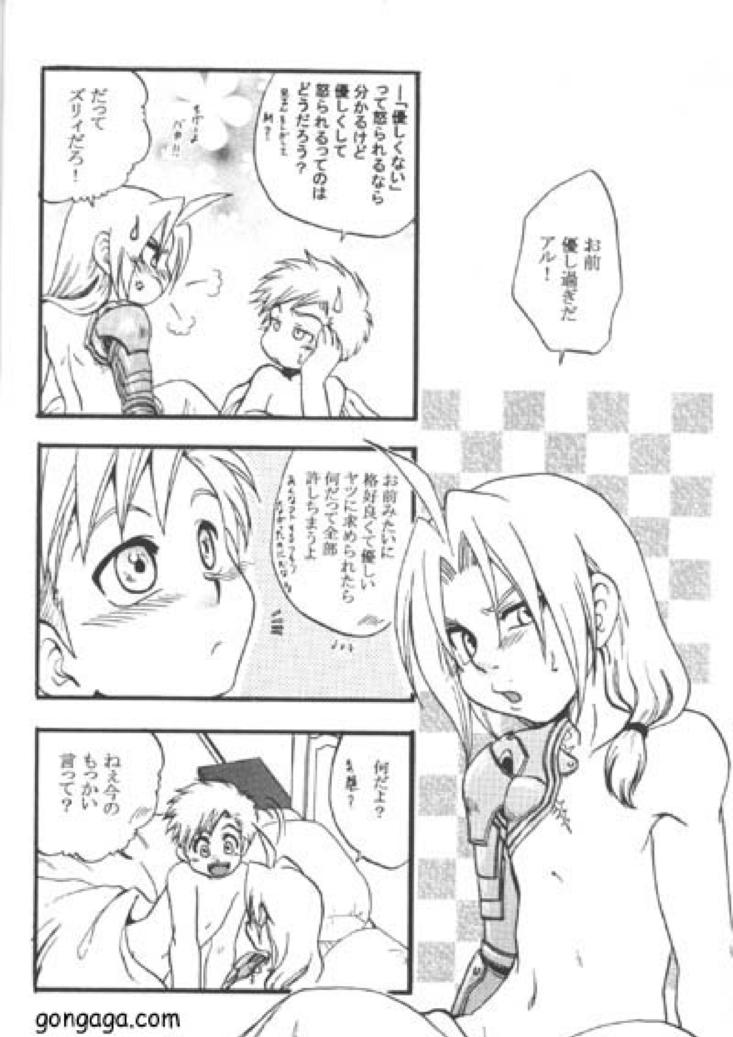 ボクの勝ち! 26ページ