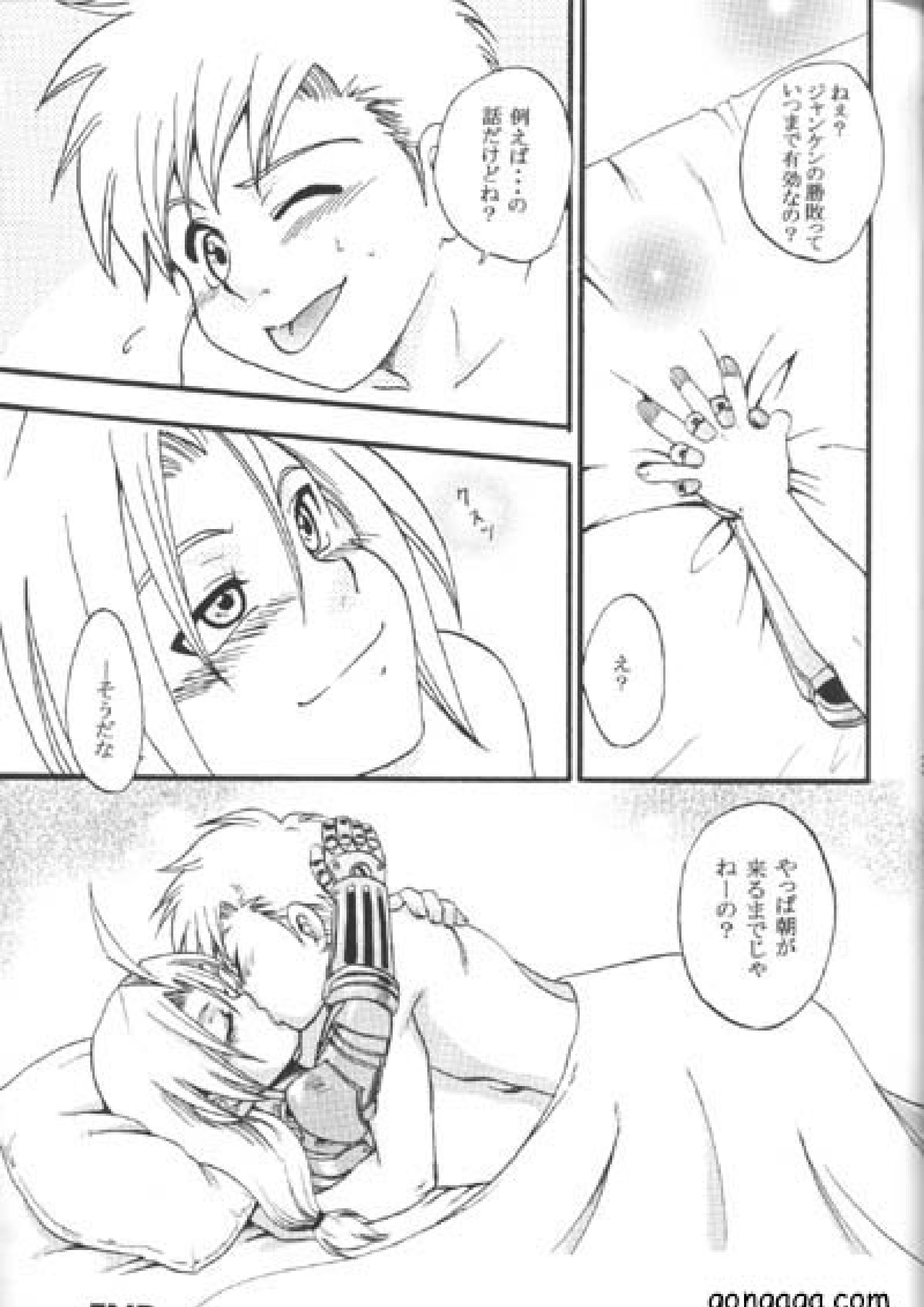 ボクの勝ち! 29ページ