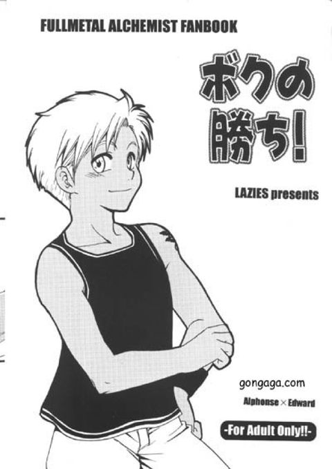 ボクの勝ち!