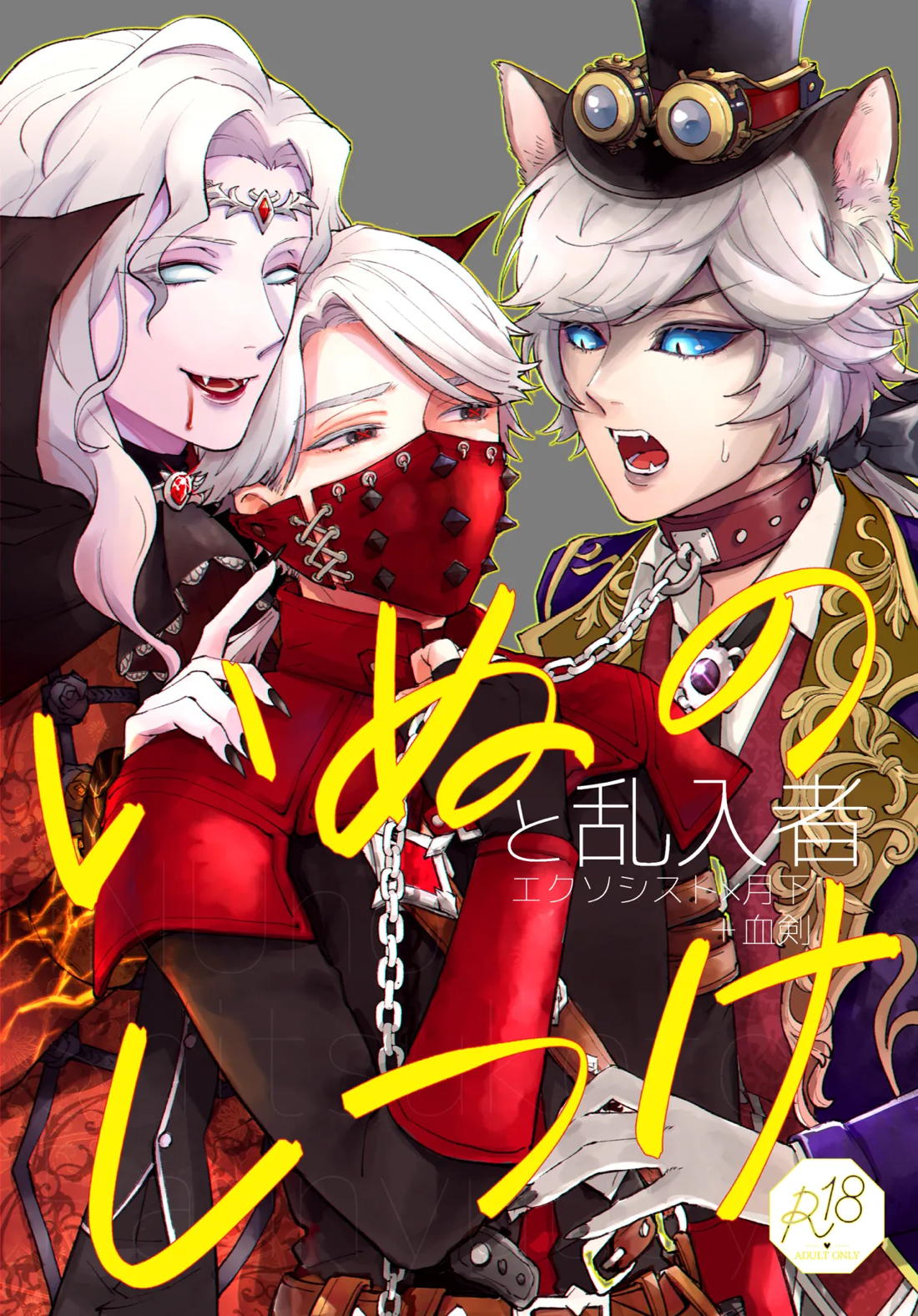 いぬのしつけと乱入者 1ページ