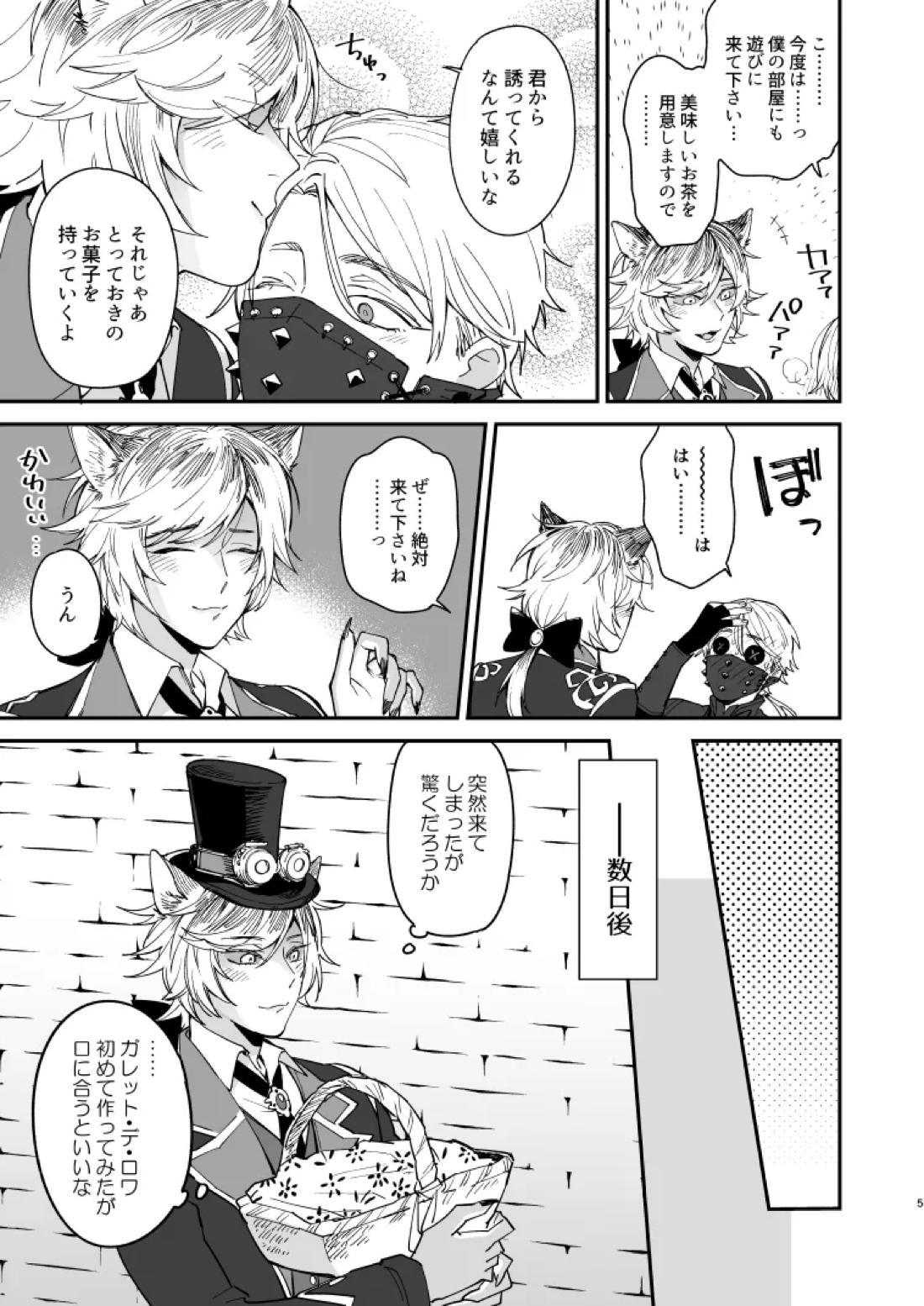 いぬのしつけと乱入者 4ページ