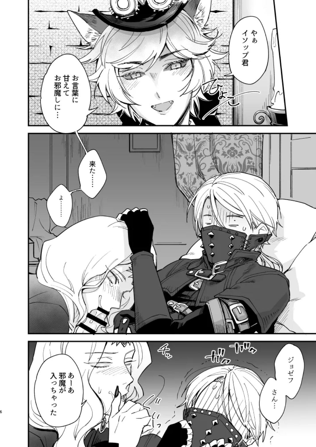 いぬのしつけと乱入者 5ページ