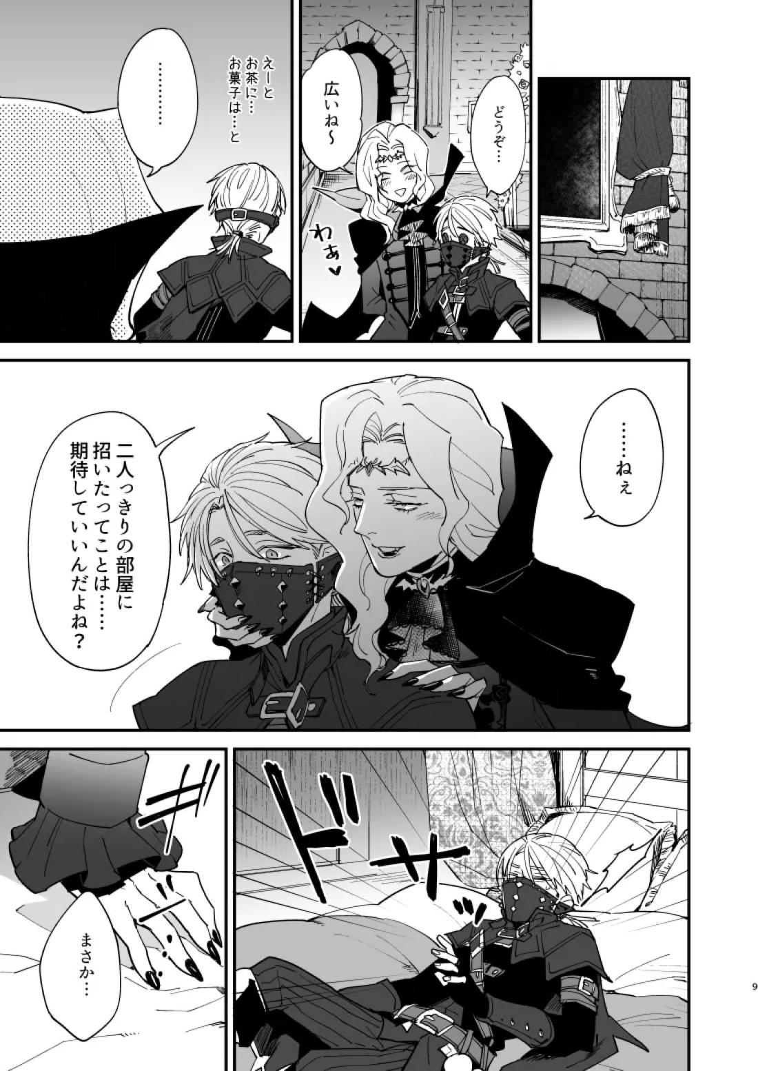 いぬのしつけと乱入者 8ページ