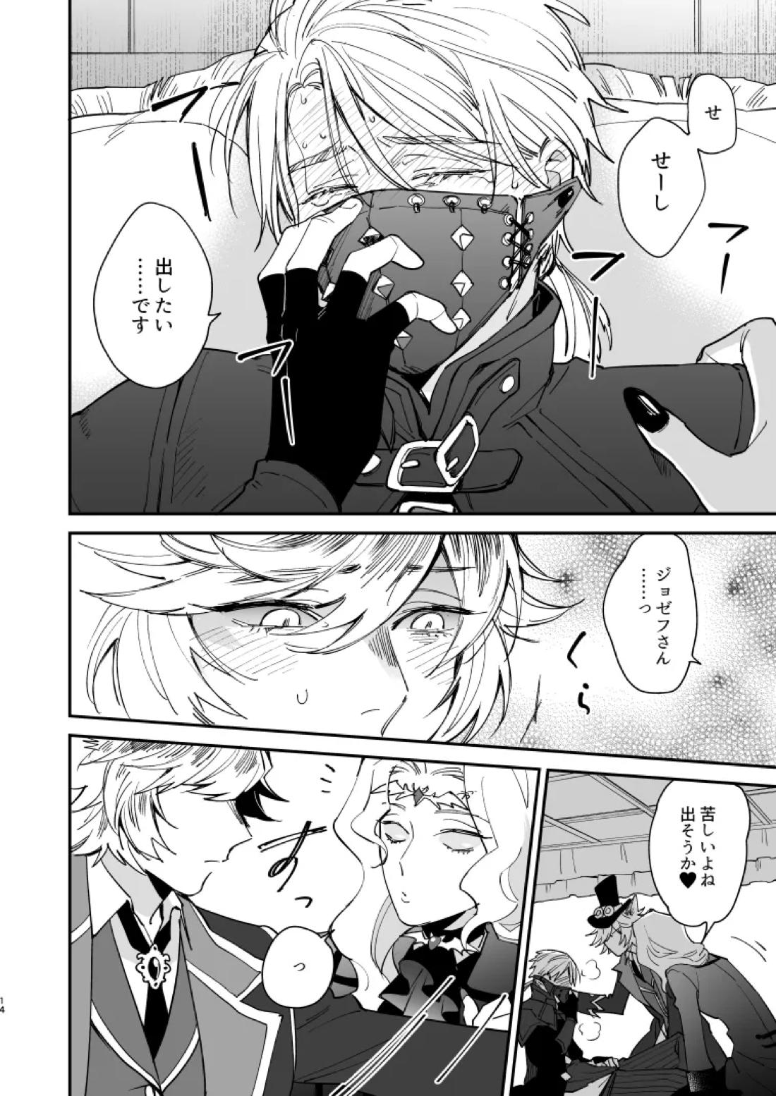 いぬのしつけと乱入者 13ページ