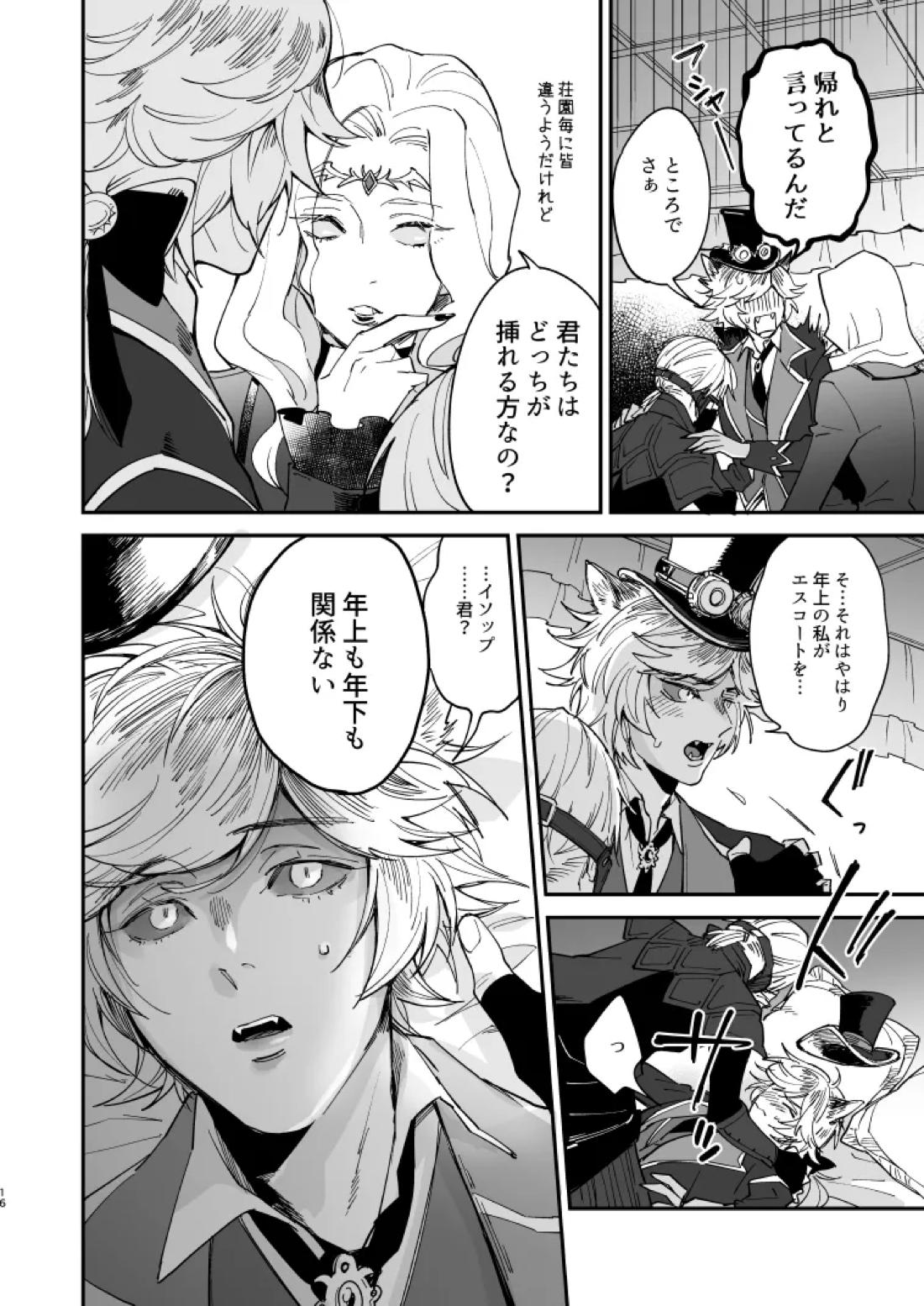 いぬのしつけと乱入者 15ページ