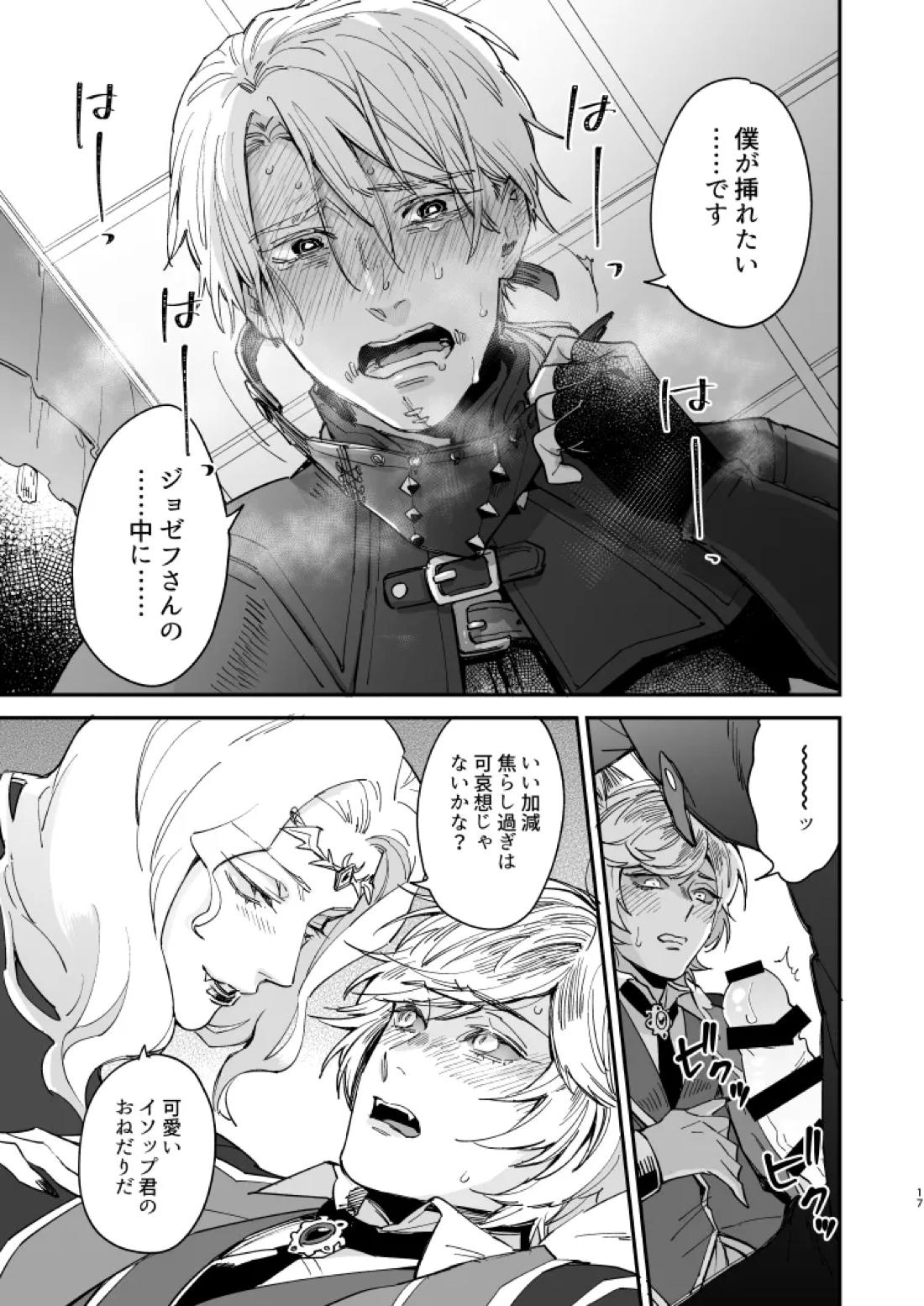 いぬのしつけと乱入者 16ページ