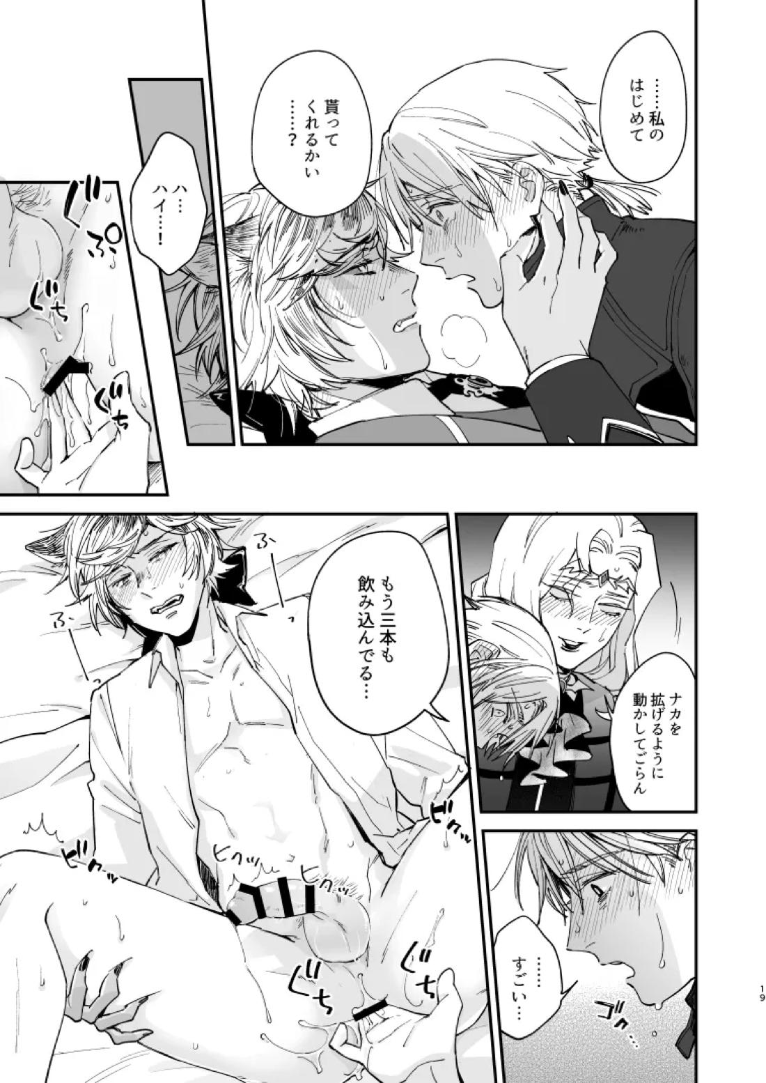 いぬのしつけと乱入者 18ページ