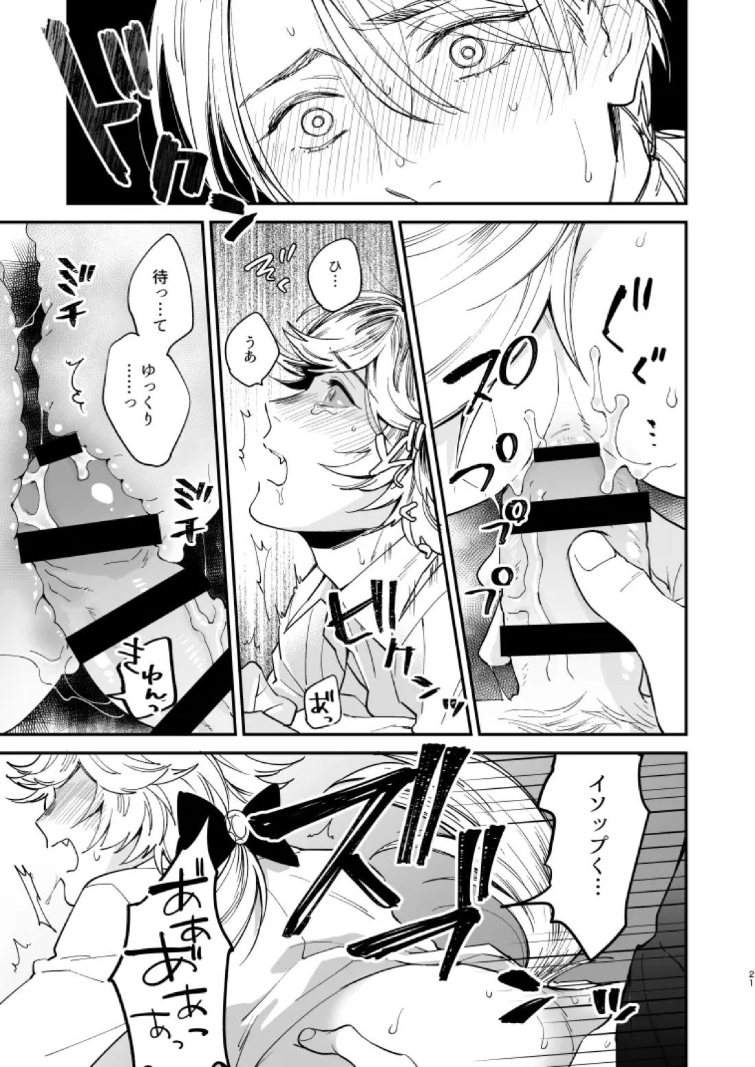 いぬのしつけと乱入者 20ページ