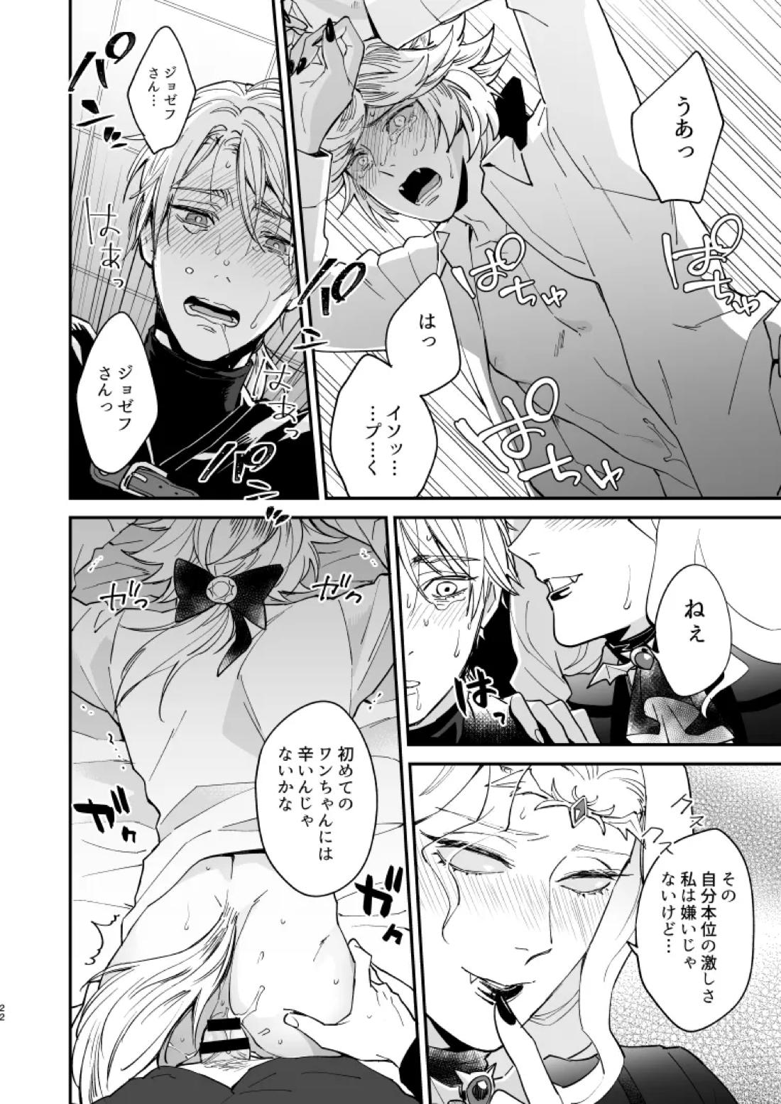 いぬのしつけと乱入者 21ページ