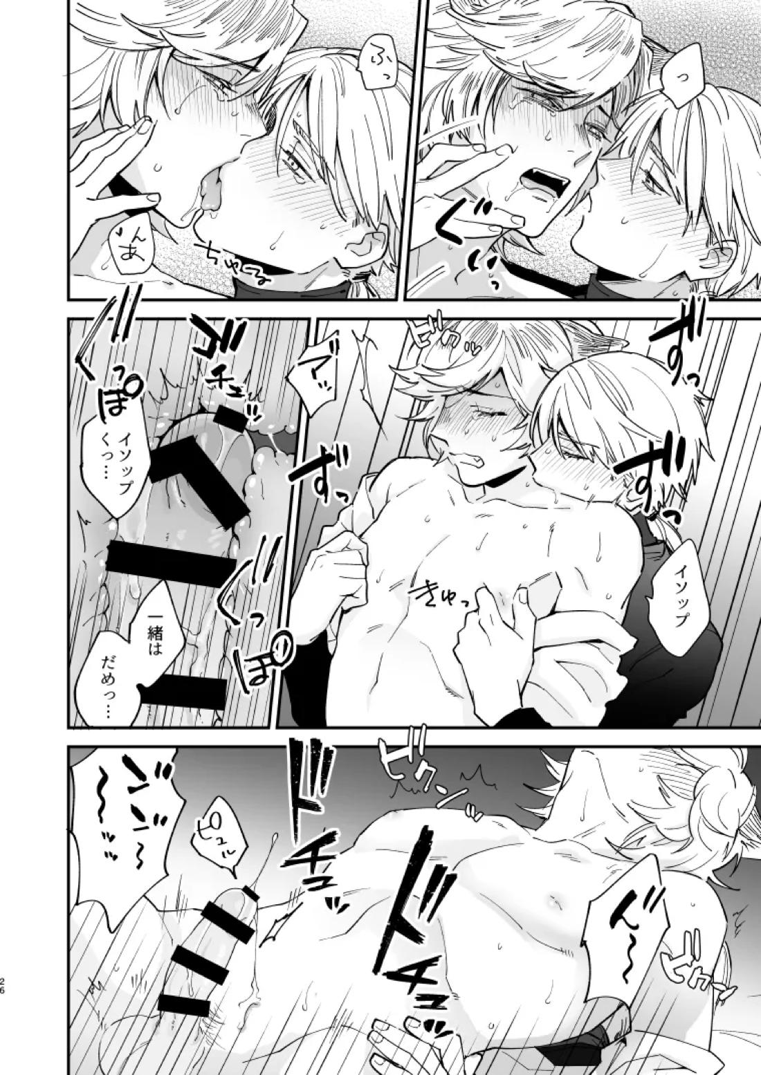 いぬのしつけと乱入者 25ページ