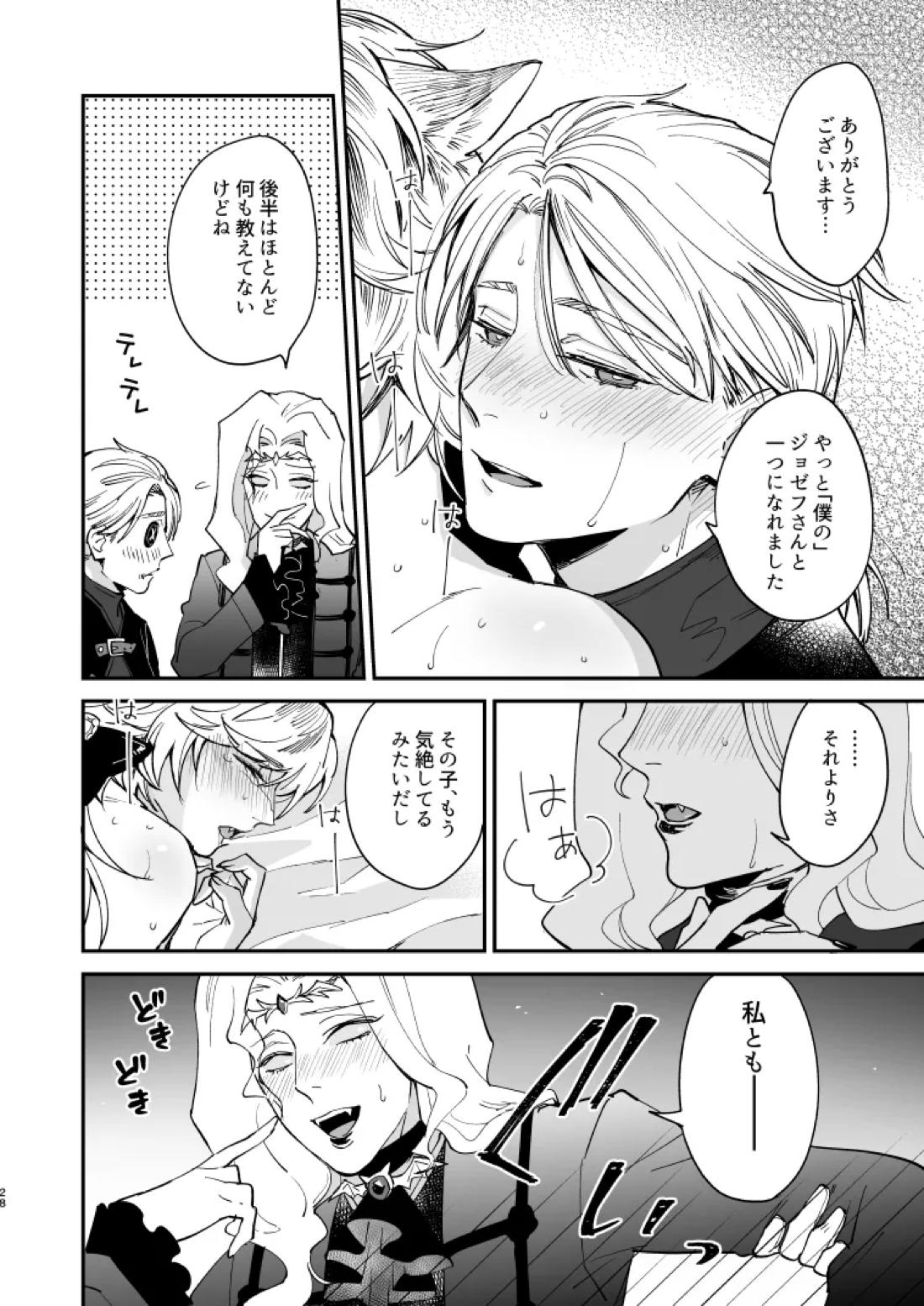 いぬのしつけと乱入者 27ページ