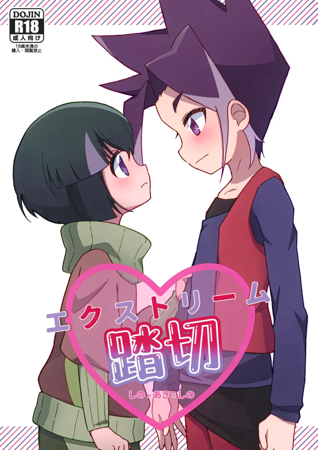 エクストリーム踏切 1ページ