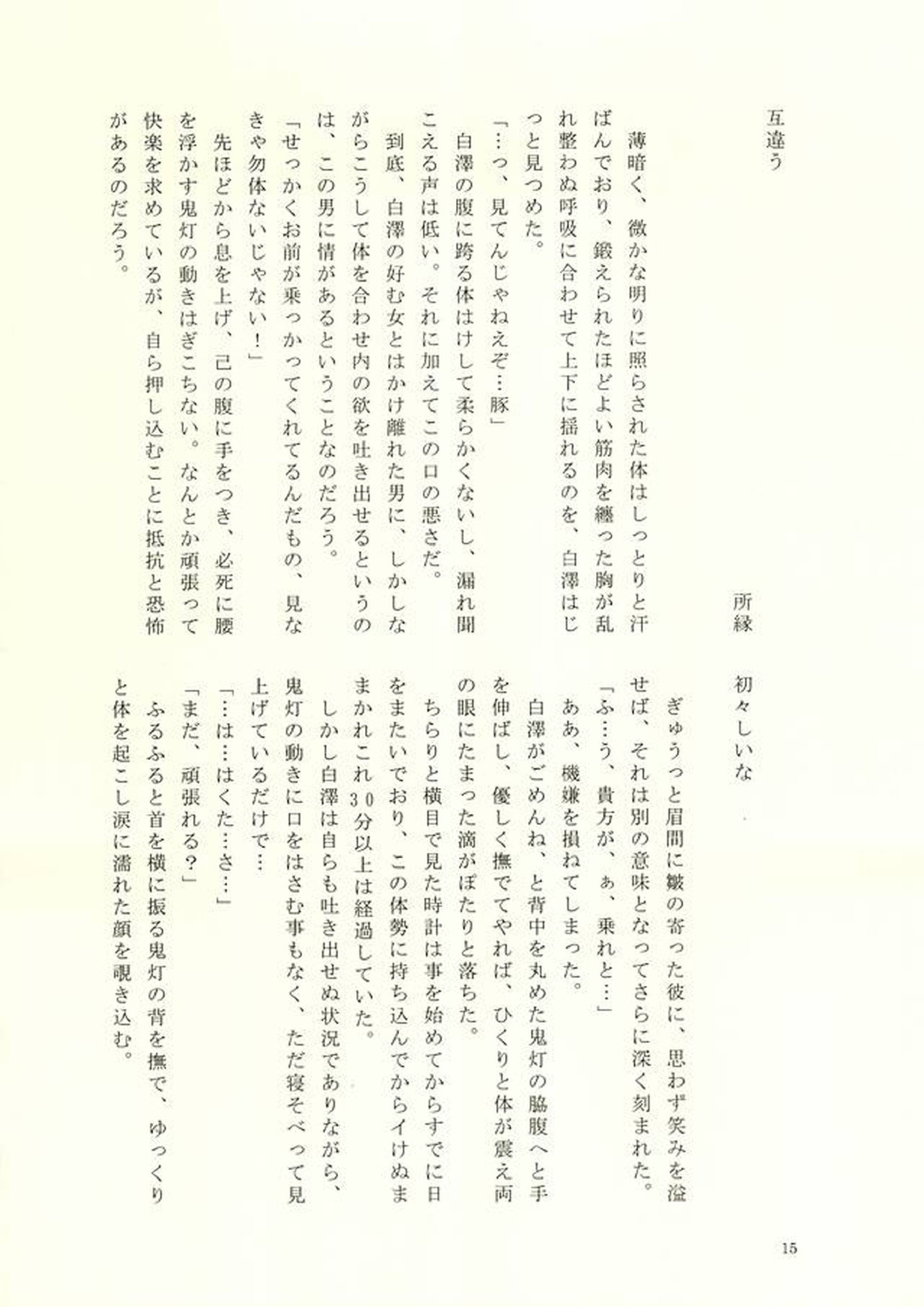 クラウド・ノイズ 14ページ