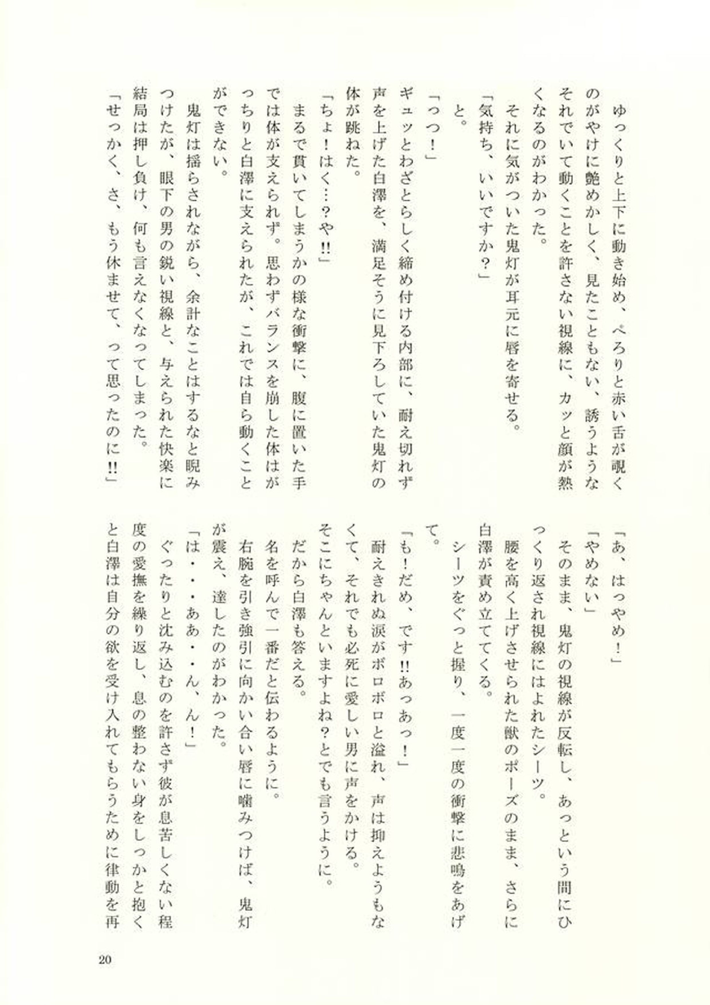 クラウド・ノイズ 19ページ