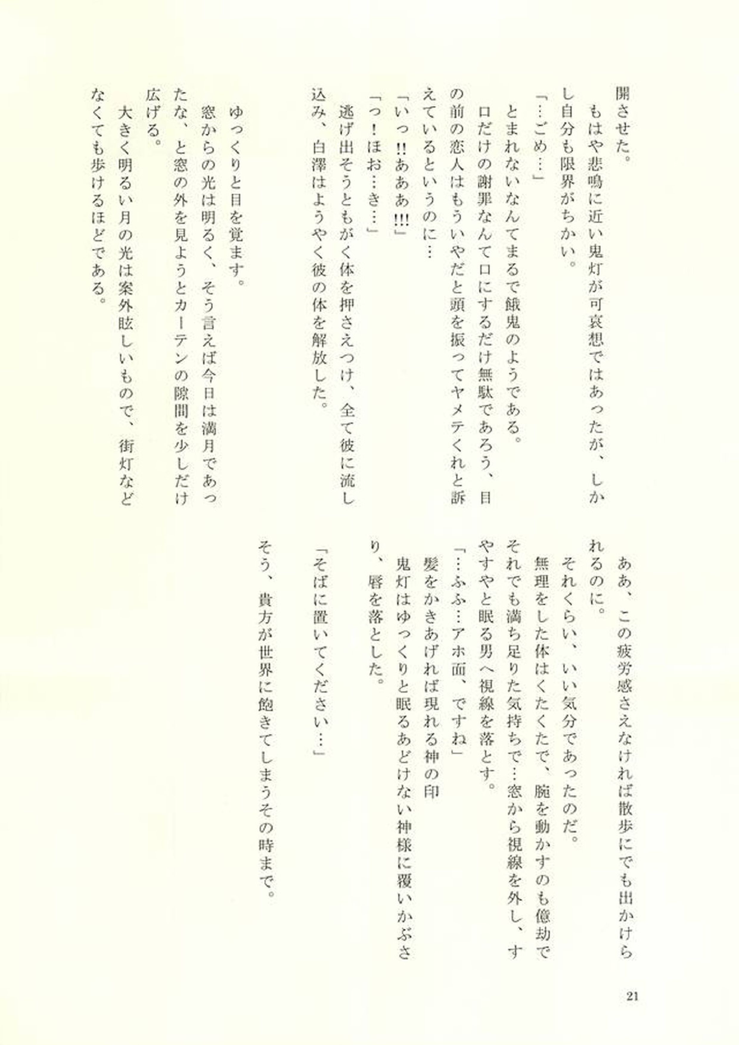 クラウド・ノイズ 20ページ