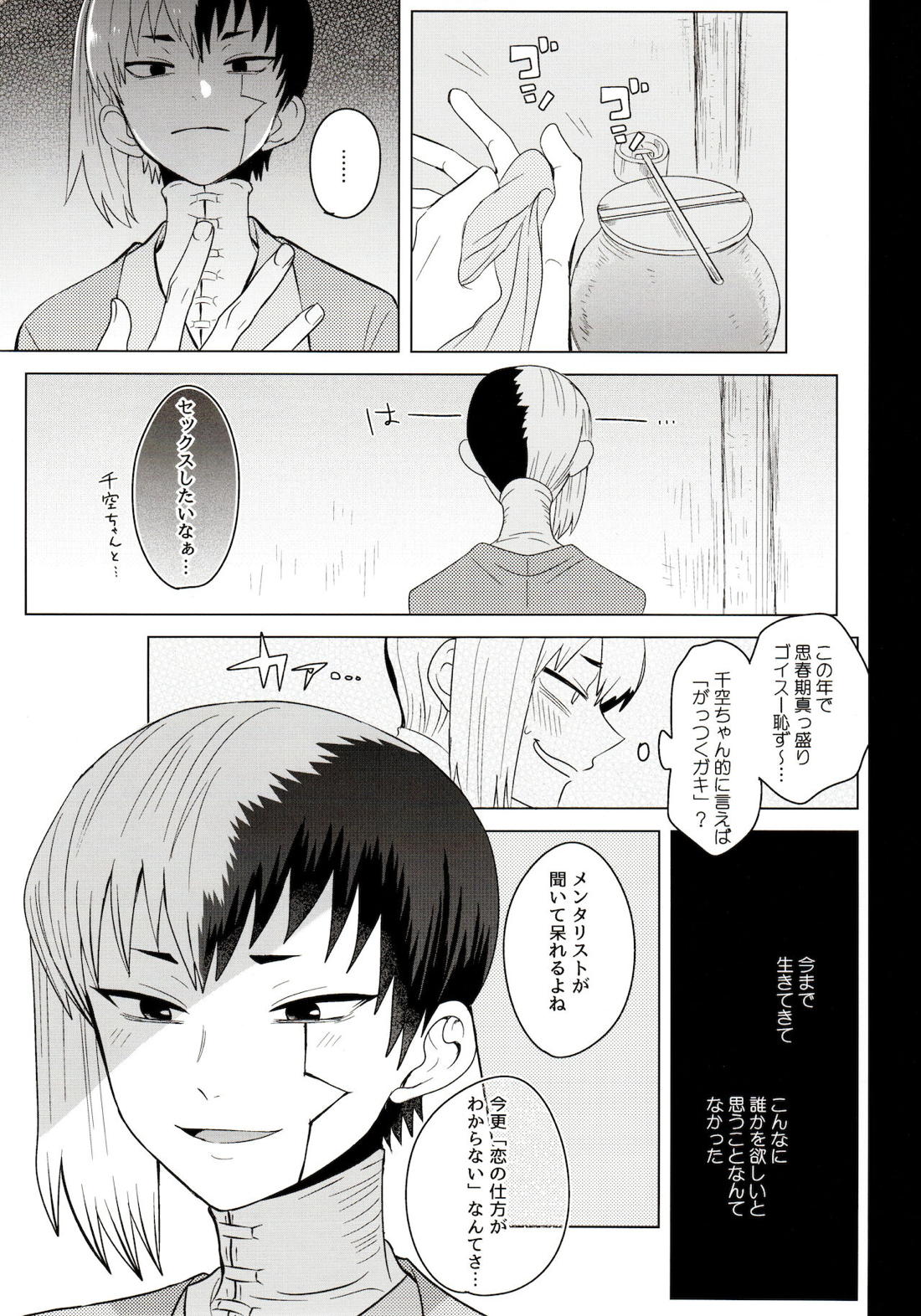 メンタル・メタノール 24ページ