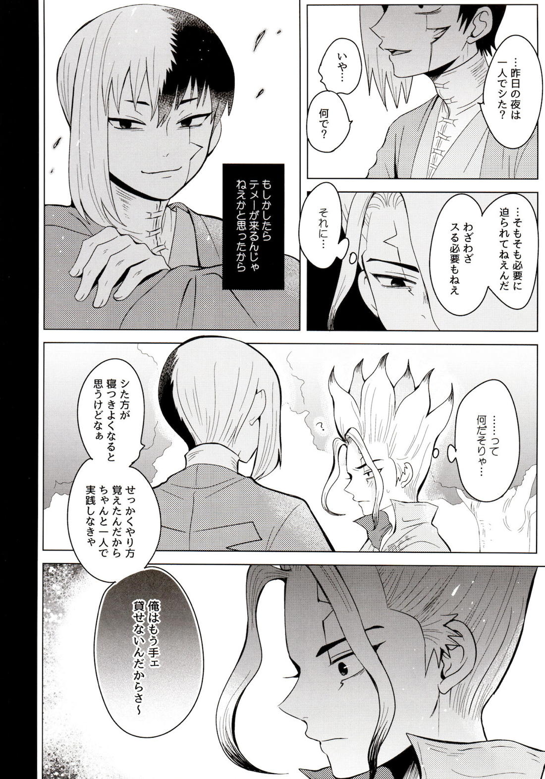 メンタル・メタノール 29ページ