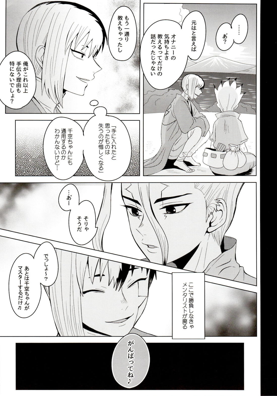 メンタル・メタノール 30ページ