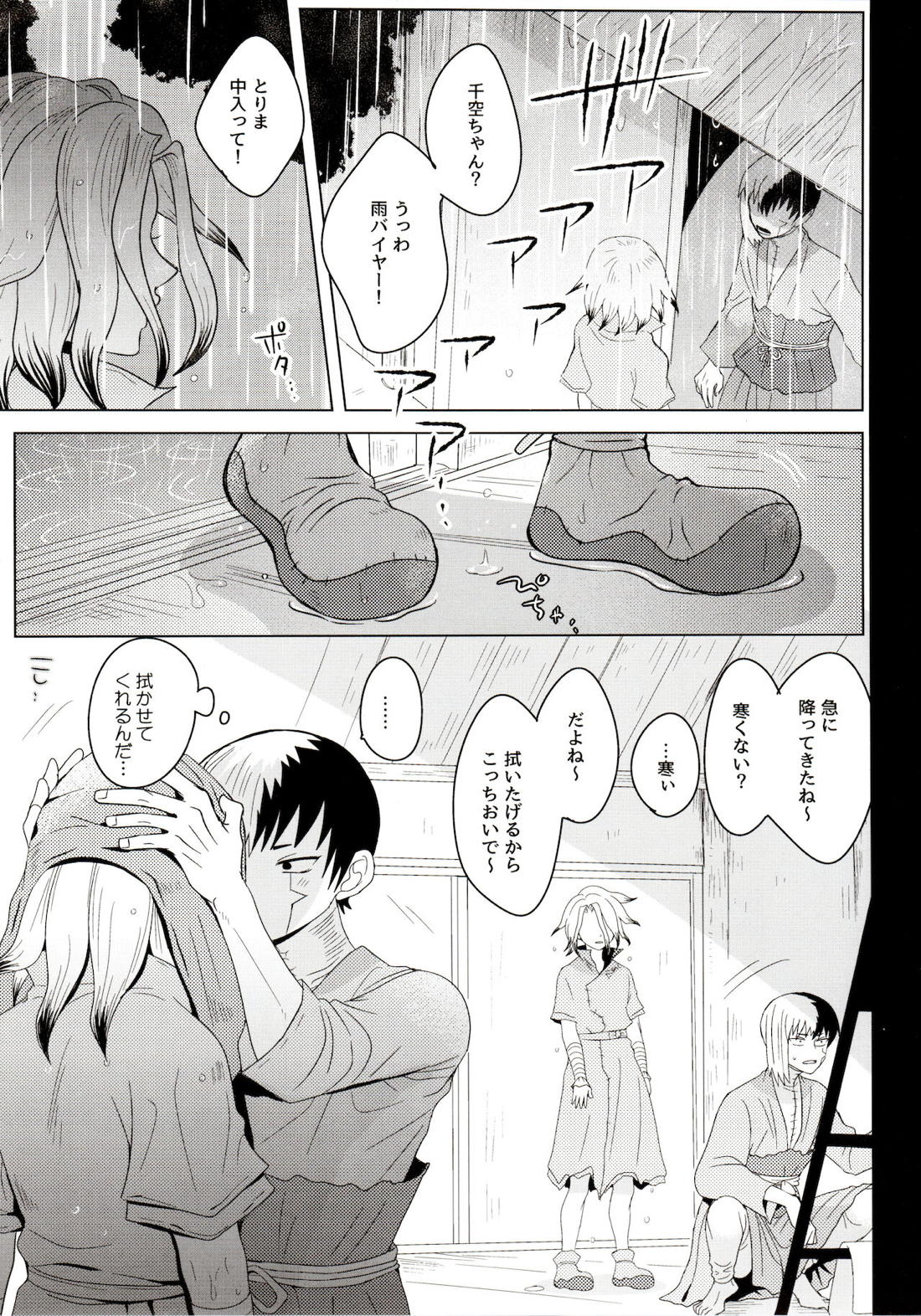メンタル・メタノール 38ページ