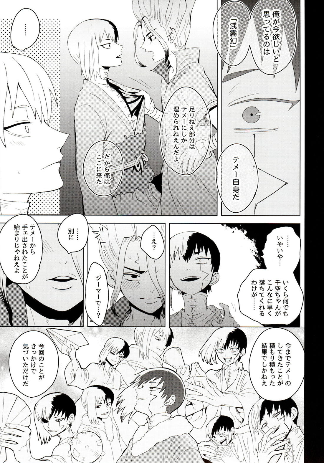 メンタル・メタノール 46ページ