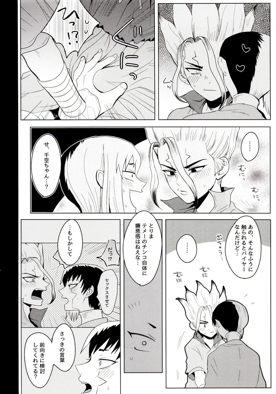 メンタル・メタノール 51ページ