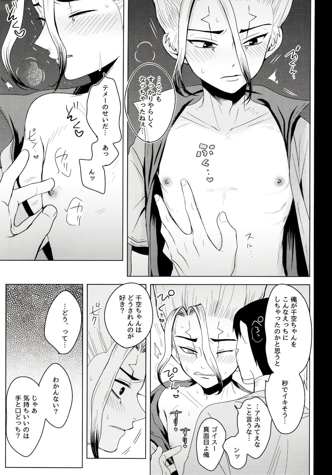 メンタル・メタノール 54ページ