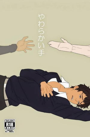 やわらかい手