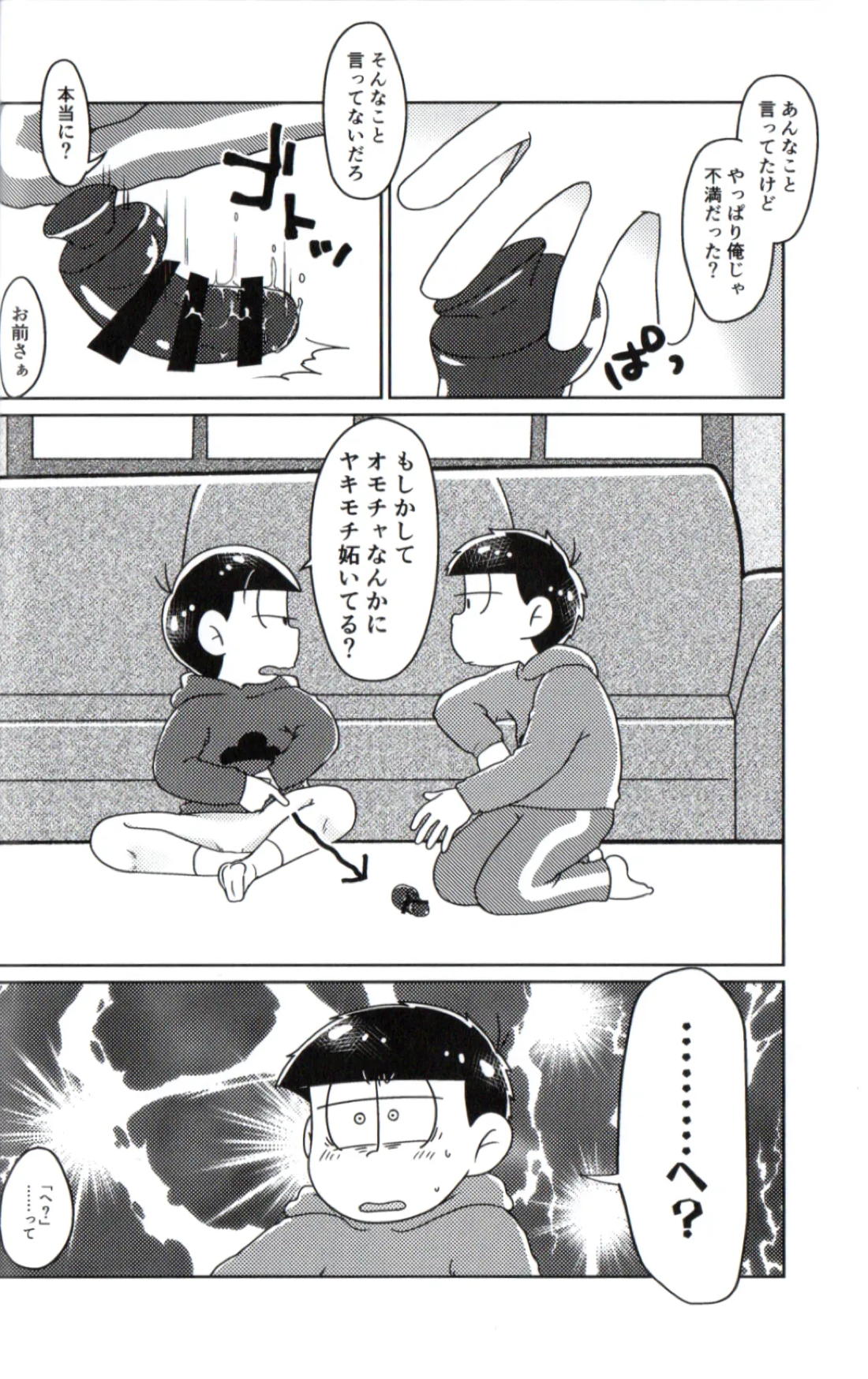 Playtime for two – 31ページ