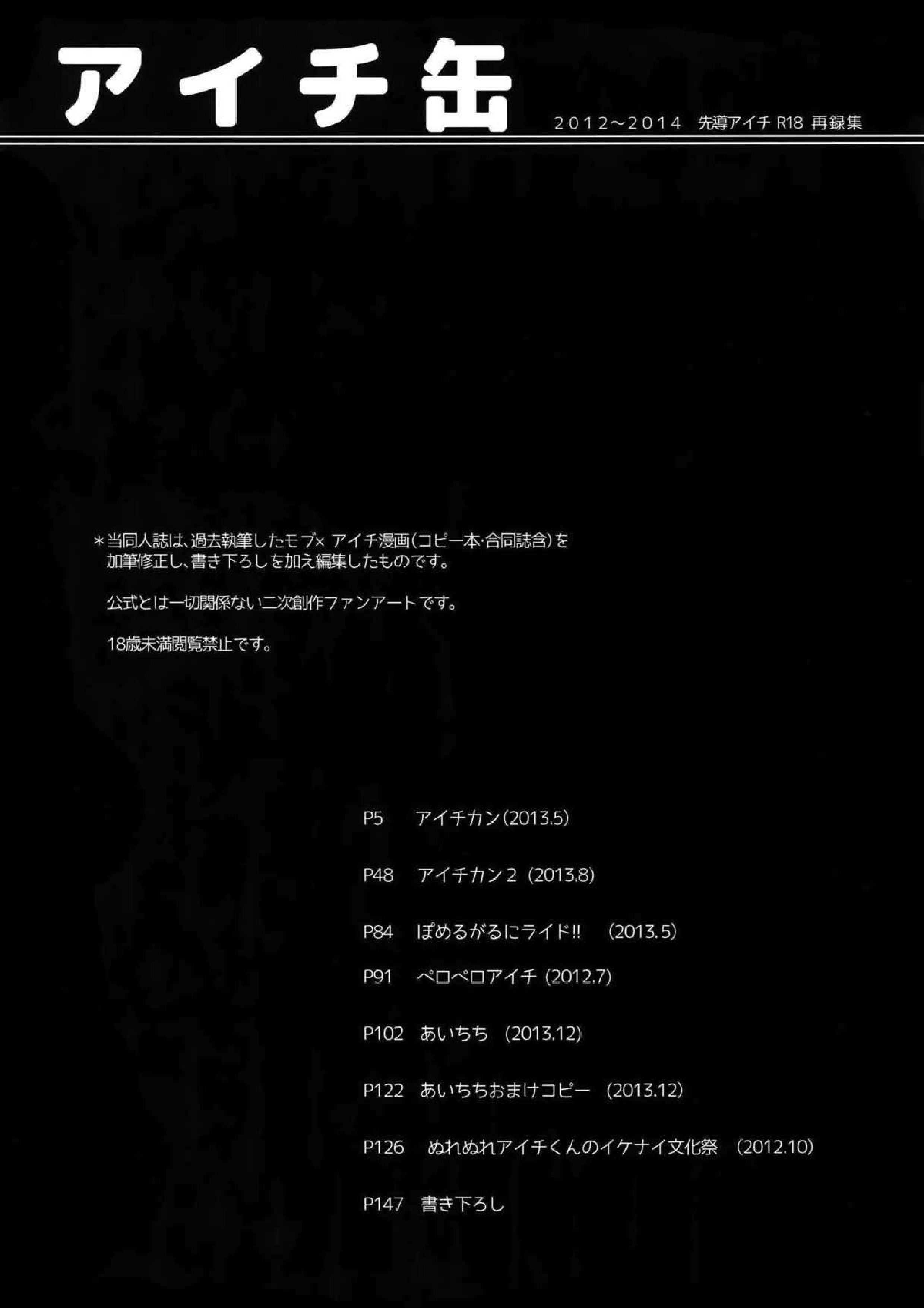 AICHIKAN -アイチ缶- 2ページ