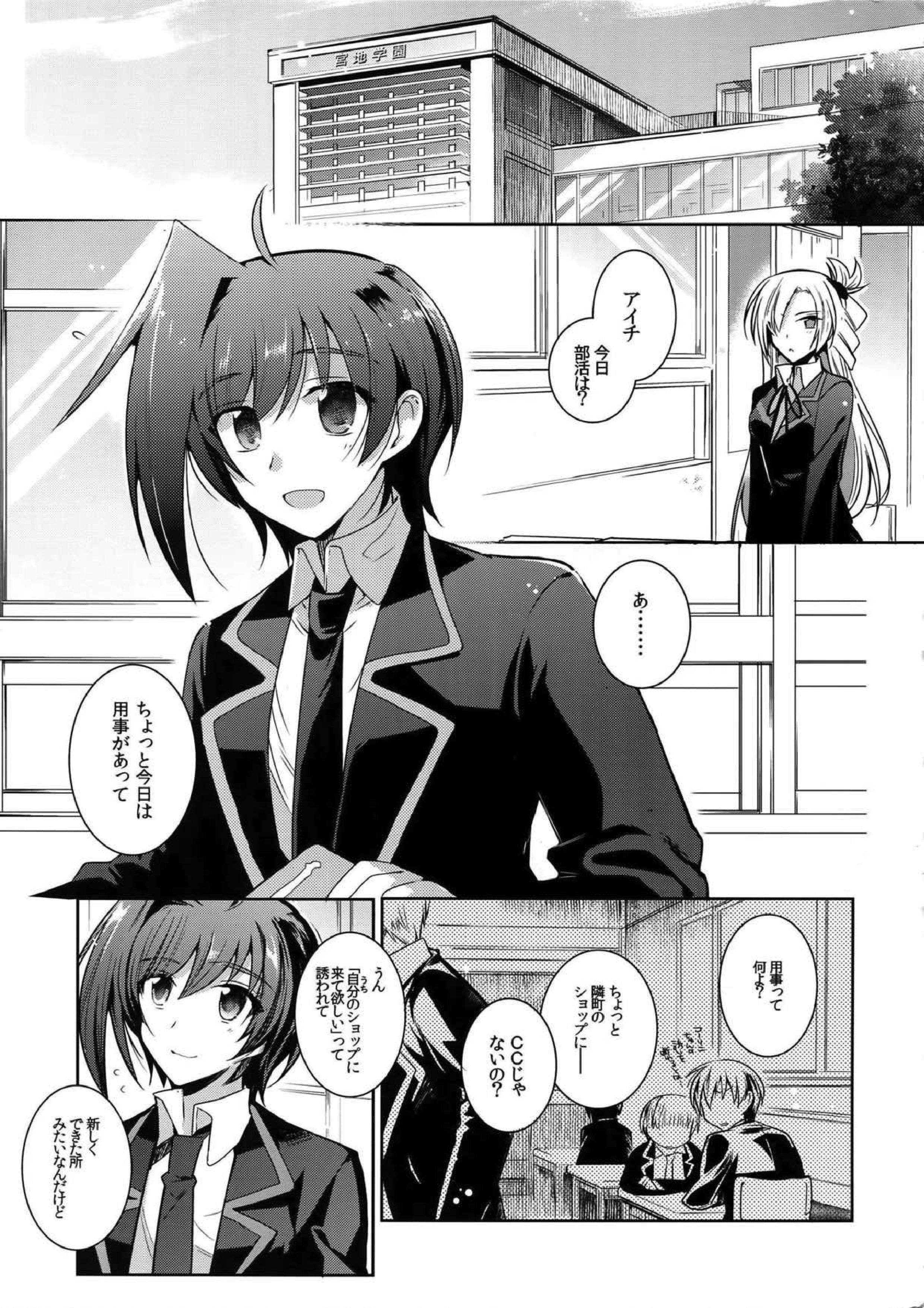 AICHIKAN -アイチ缶- 3ページ