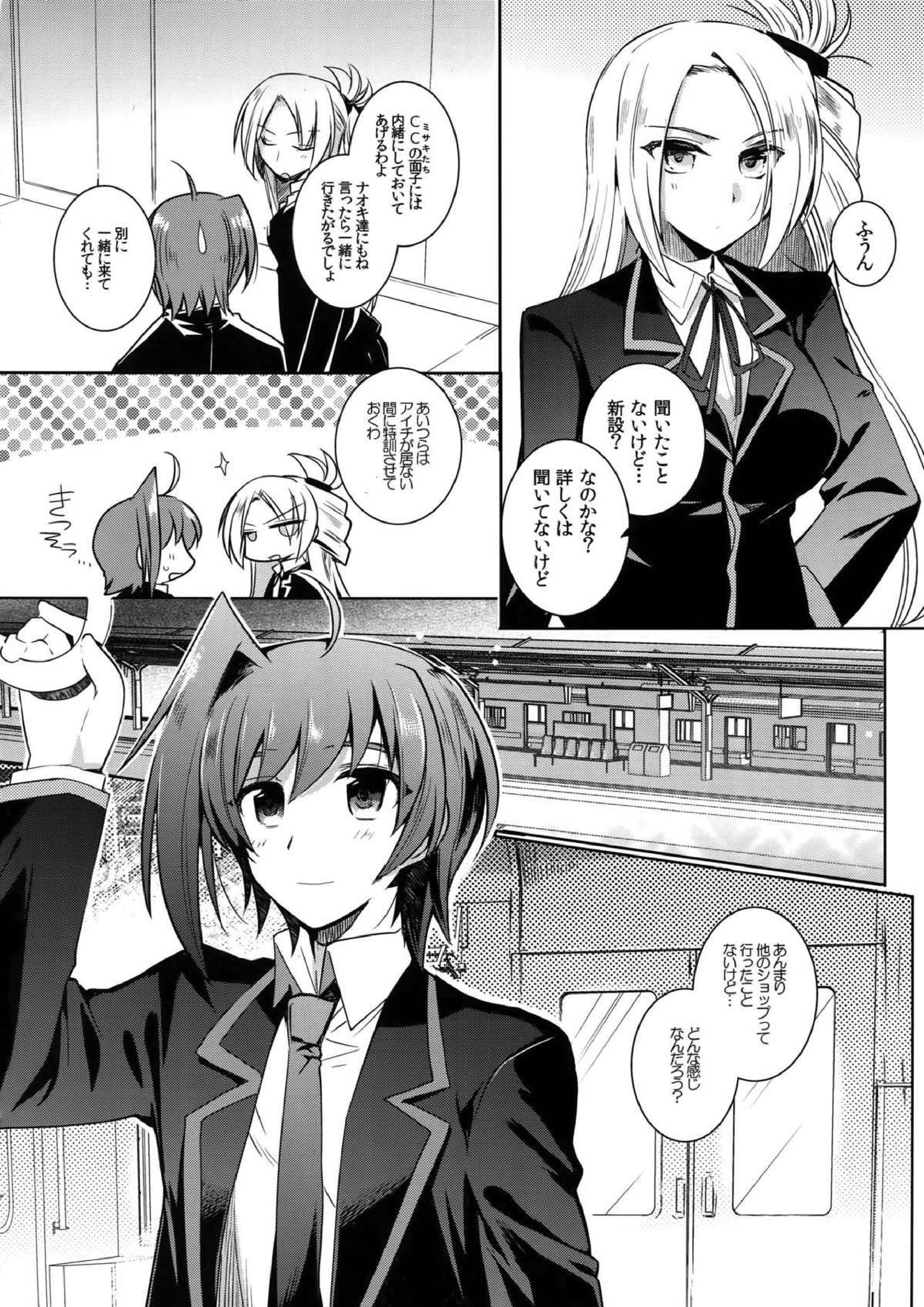 AICHIKAN -アイチ缶- 4ページ