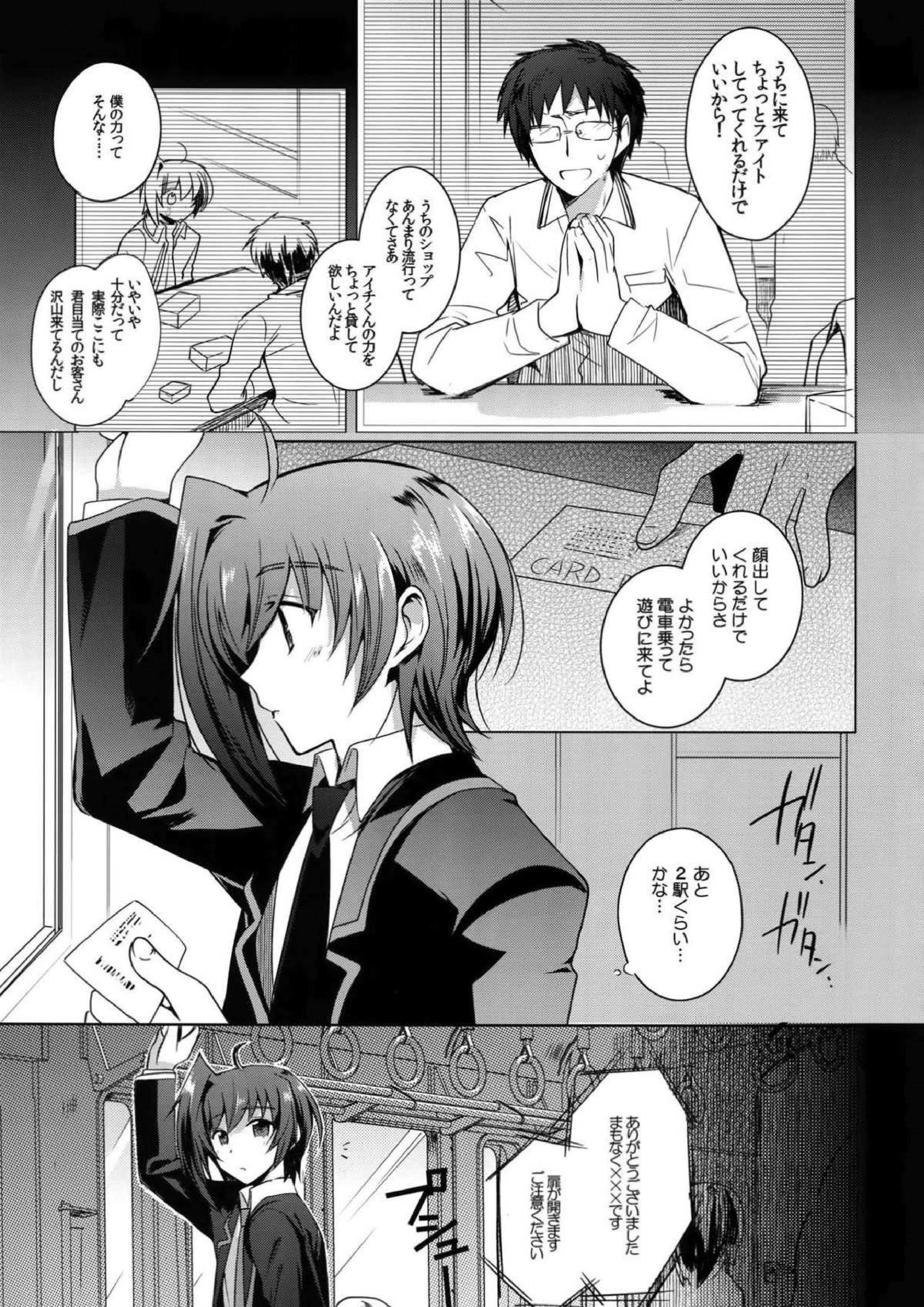 AICHIKAN -アイチ缶- 5ページ