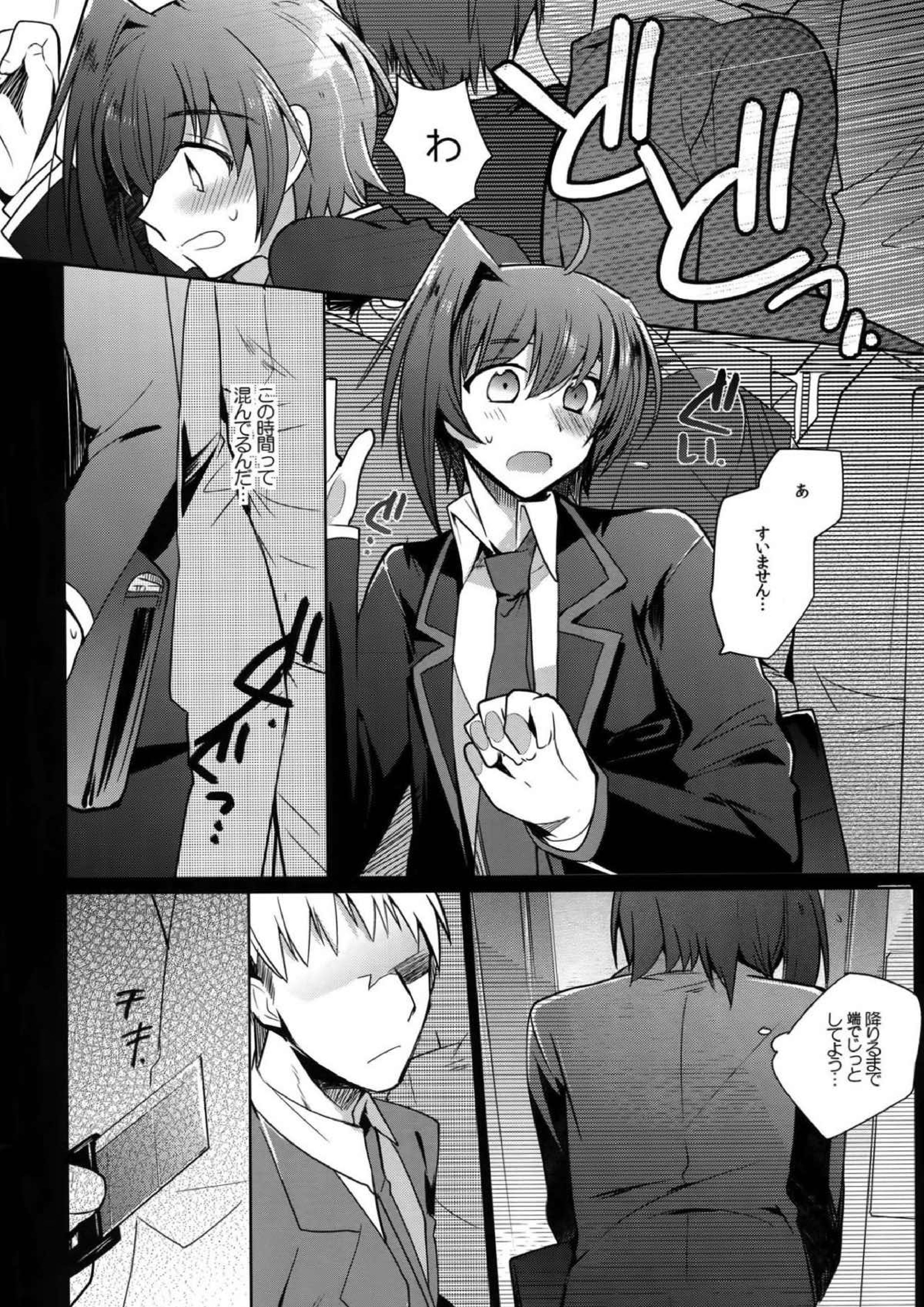 AICHIKAN -アイチ缶- 6ページ