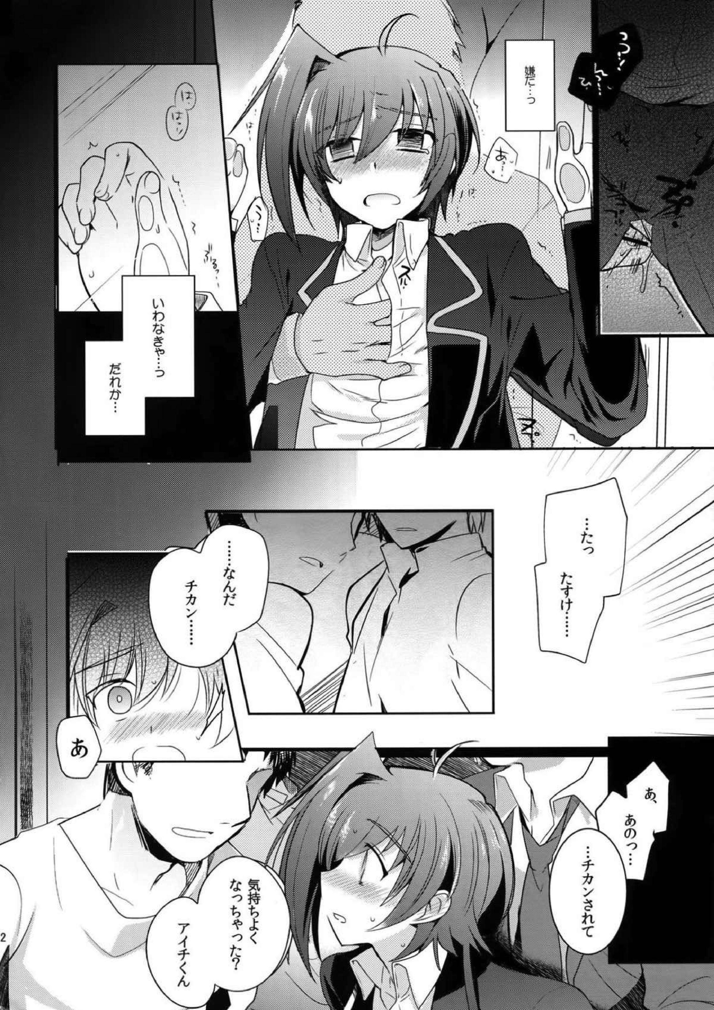 AICHIKAN -アイチ缶- 10ページ