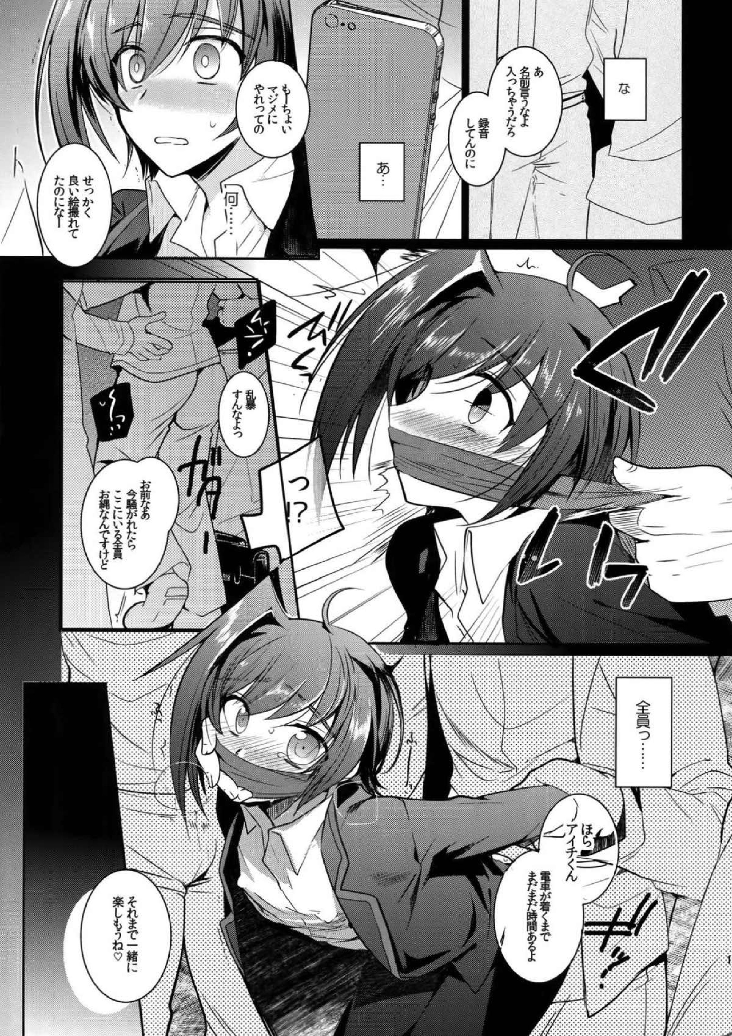 AICHIKAN -アイチ缶- 11ページ