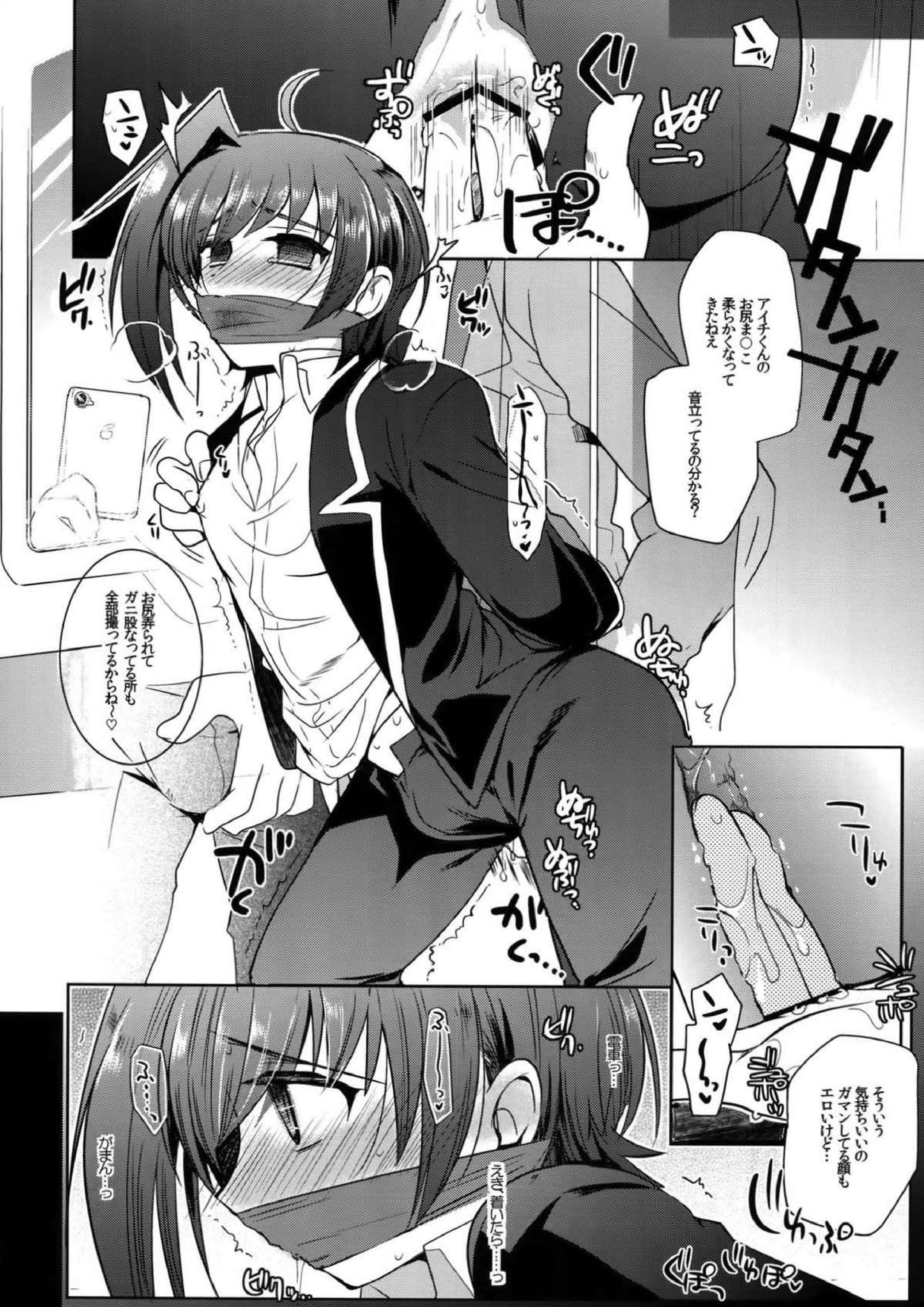 AICHIKAN -アイチ缶- 12ページ