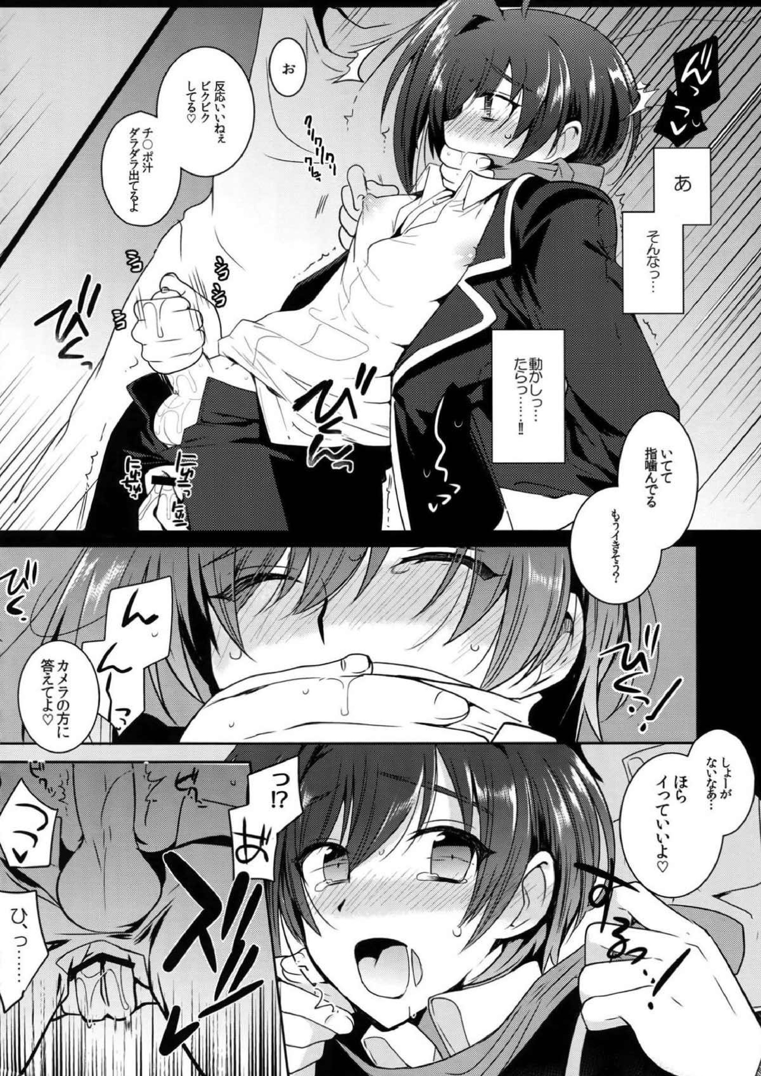 AICHIKAN -アイチ缶- 14ページ