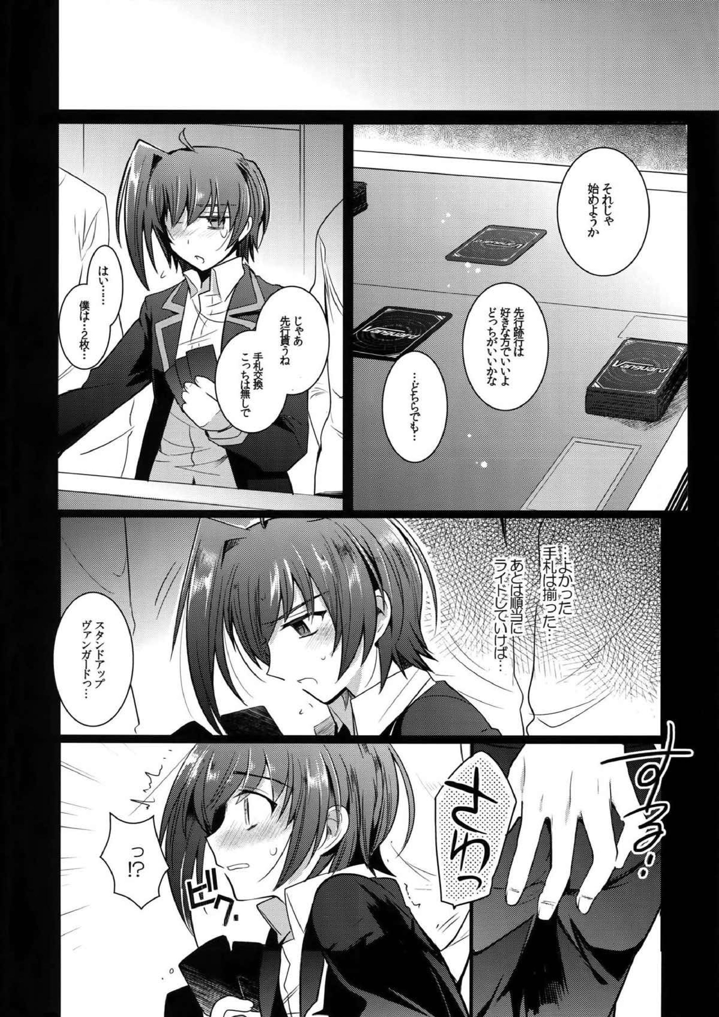 AICHIKAN -アイチ缶- 20ページ
