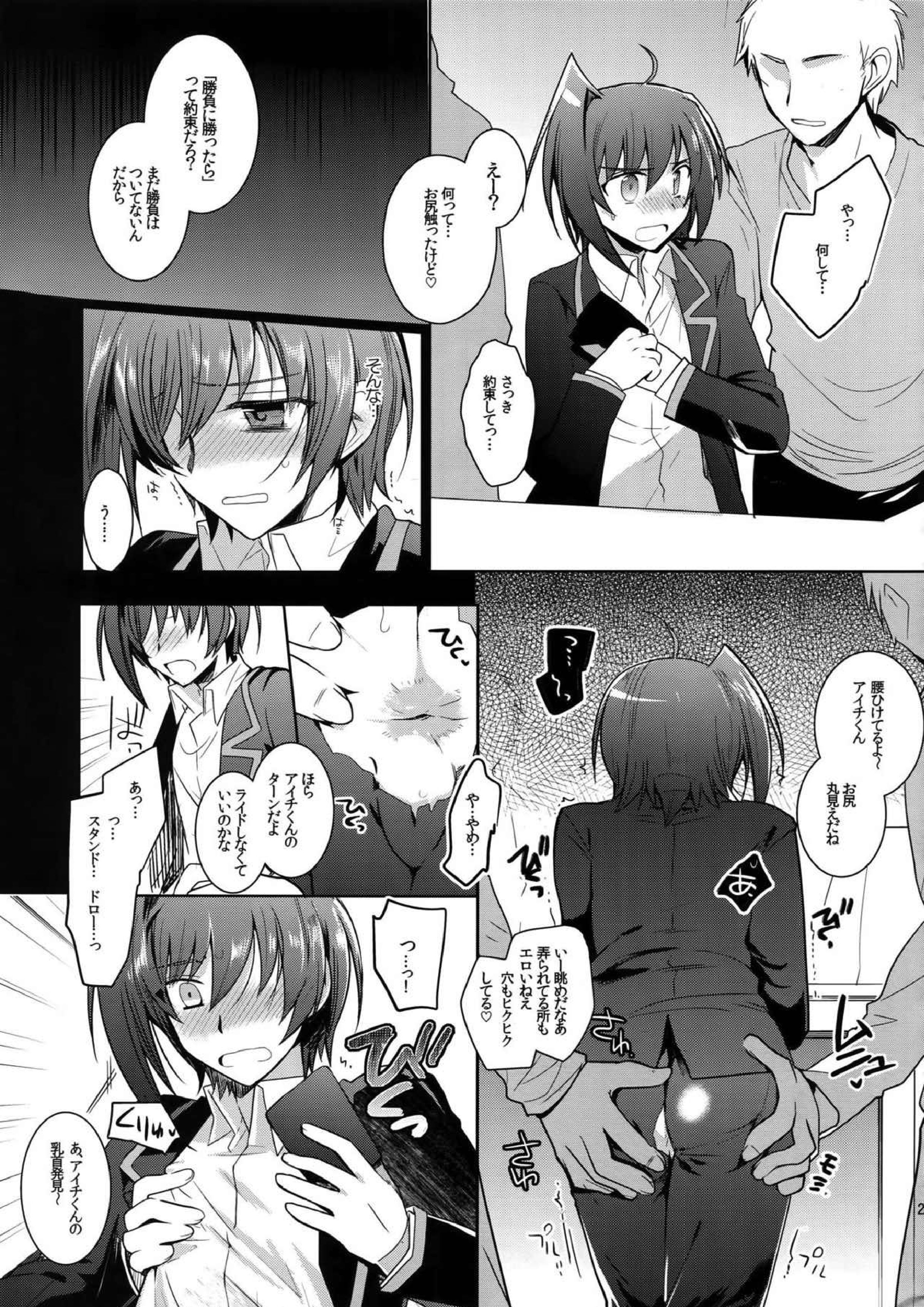 AICHIKAN -アイチ缶- 21ページ